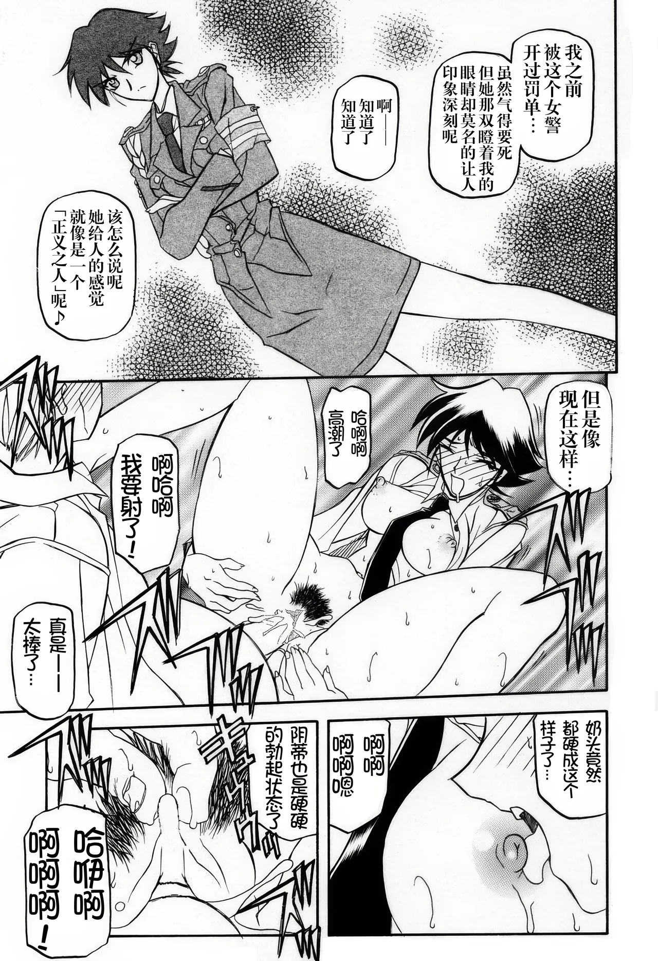 [Sankaku Apron (Sanbun Kyoden, Umu Rahi)]Yuumon no Hate 1-10[Chinese] [雪夜幻梦个人汉化] Page 239
