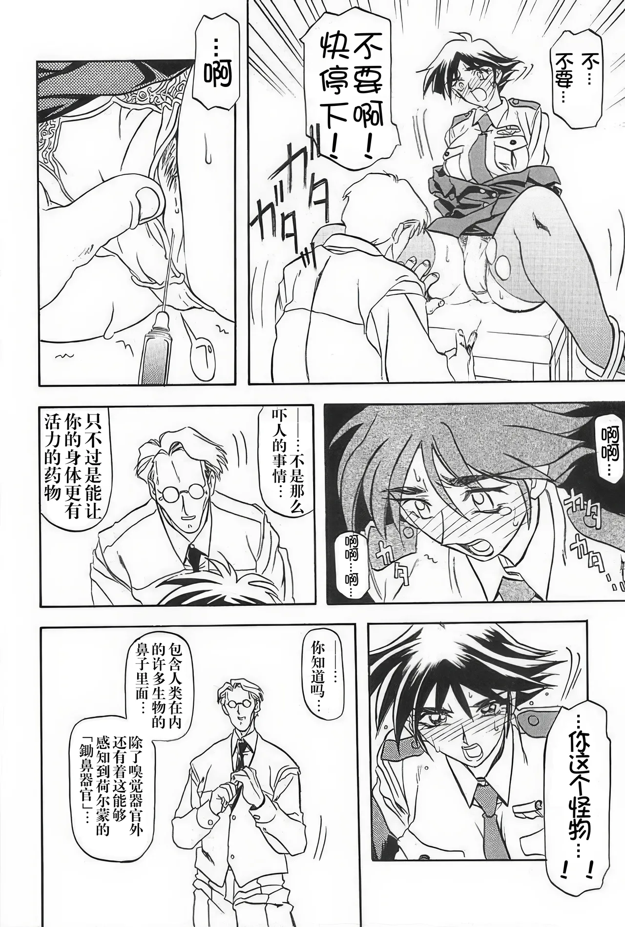 [Sankaku Apron (Sanbun Kyoden, Umu Rahi)]Yuumon no Hate 1-10[Chinese] [雪夜幻梦个人汉化] Page 24