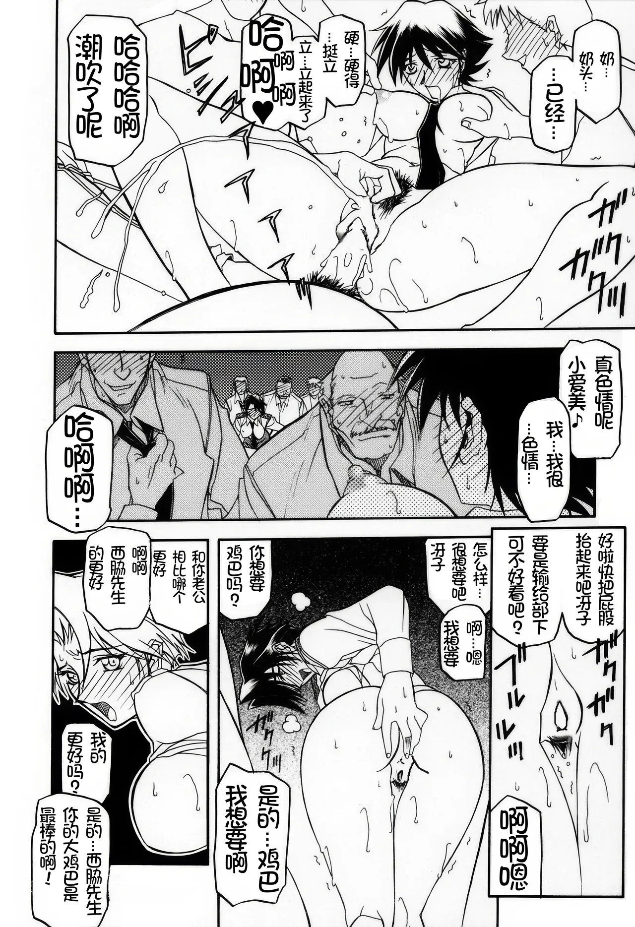 [Sankaku Apron (Sanbun Kyoden, Umu Rahi)]Yuumon no Hate 1-10[Chinese] [雪夜幻梦个人汉化] Page 240