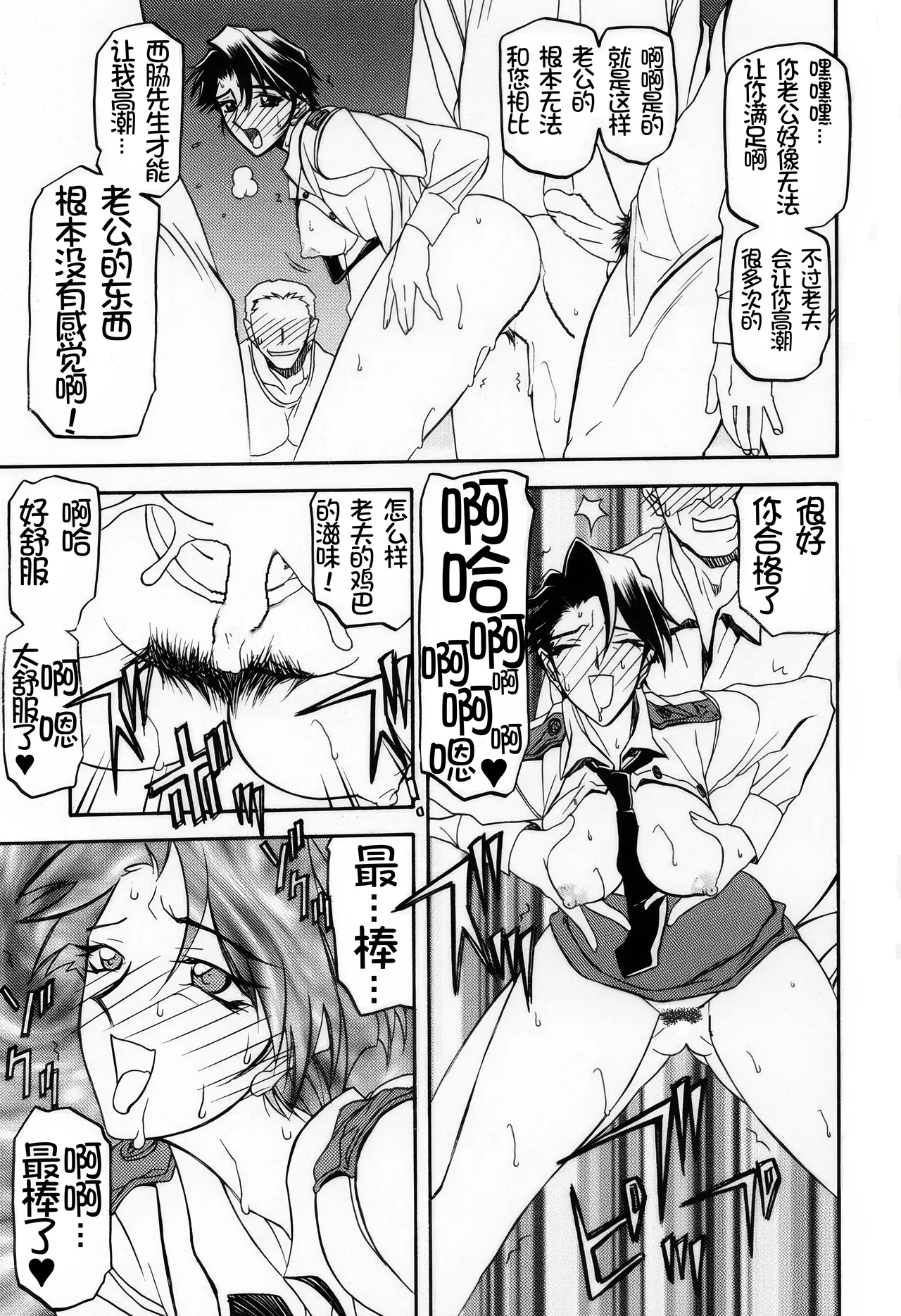 [Sankaku Apron (Sanbun Kyoden, Umu Rahi)]Yuumon no Hate 1-10[Chinese] [雪夜幻梦个人汉化] Page 241