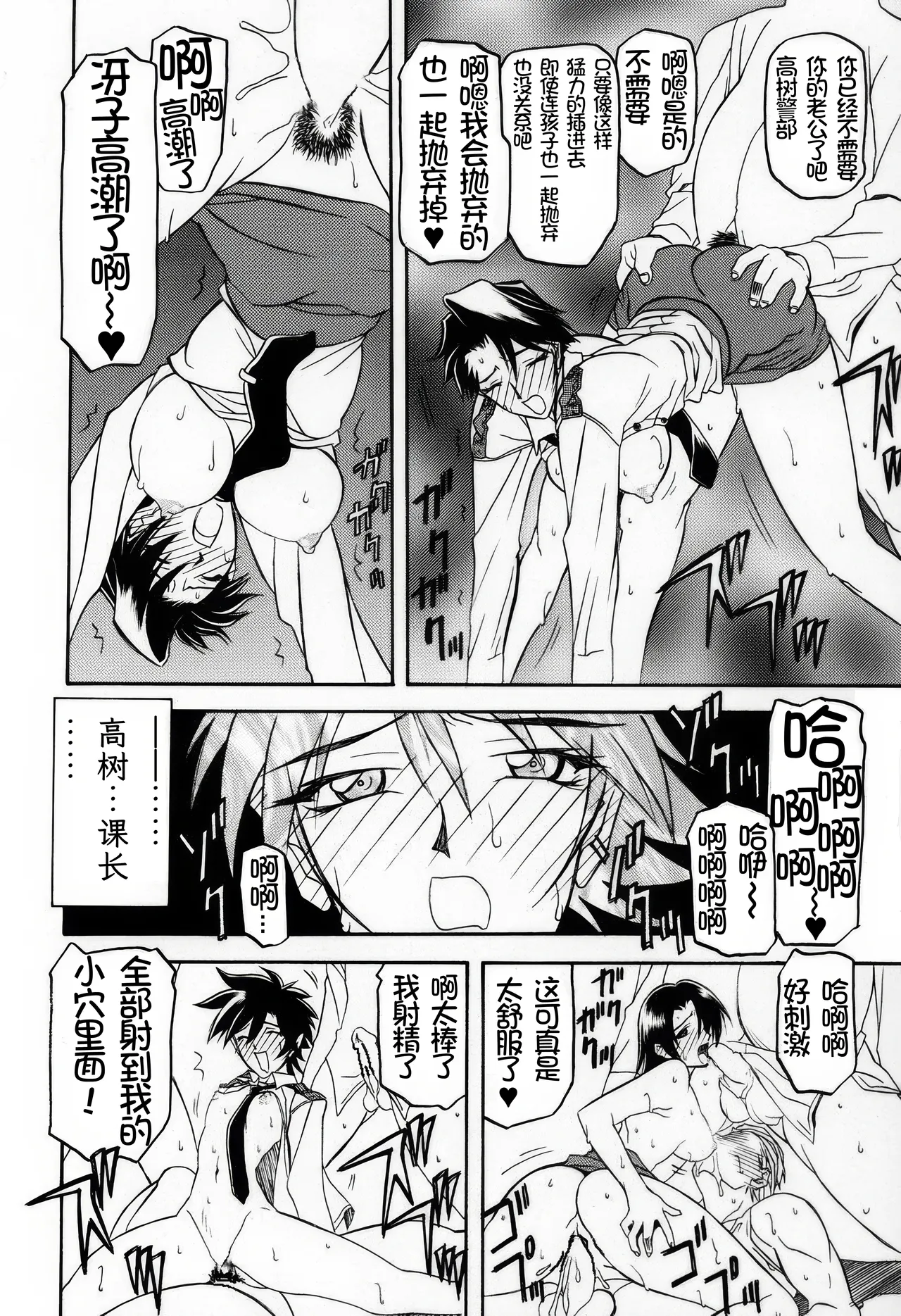 [Sankaku Apron (Sanbun Kyoden, Umu Rahi)]Yuumon no Hate 1-10[Chinese] [雪夜幻梦个人汉化] Page 242
