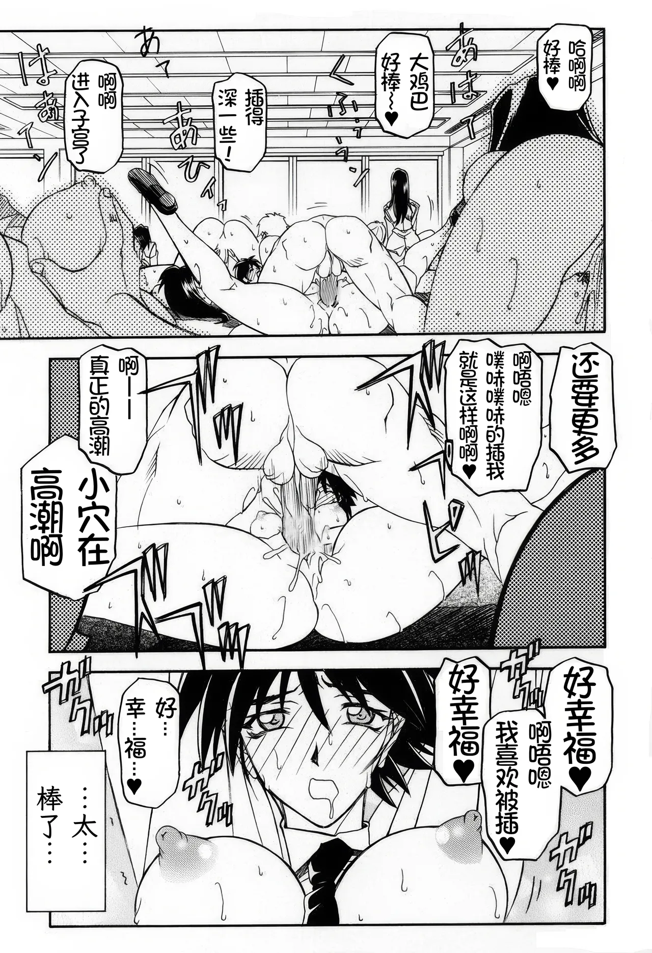 [Sankaku Apron (Sanbun Kyoden, Umu Rahi)]Yuumon no Hate 1-10[Chinese] [雪夜幻梦个人汉化] Page 243