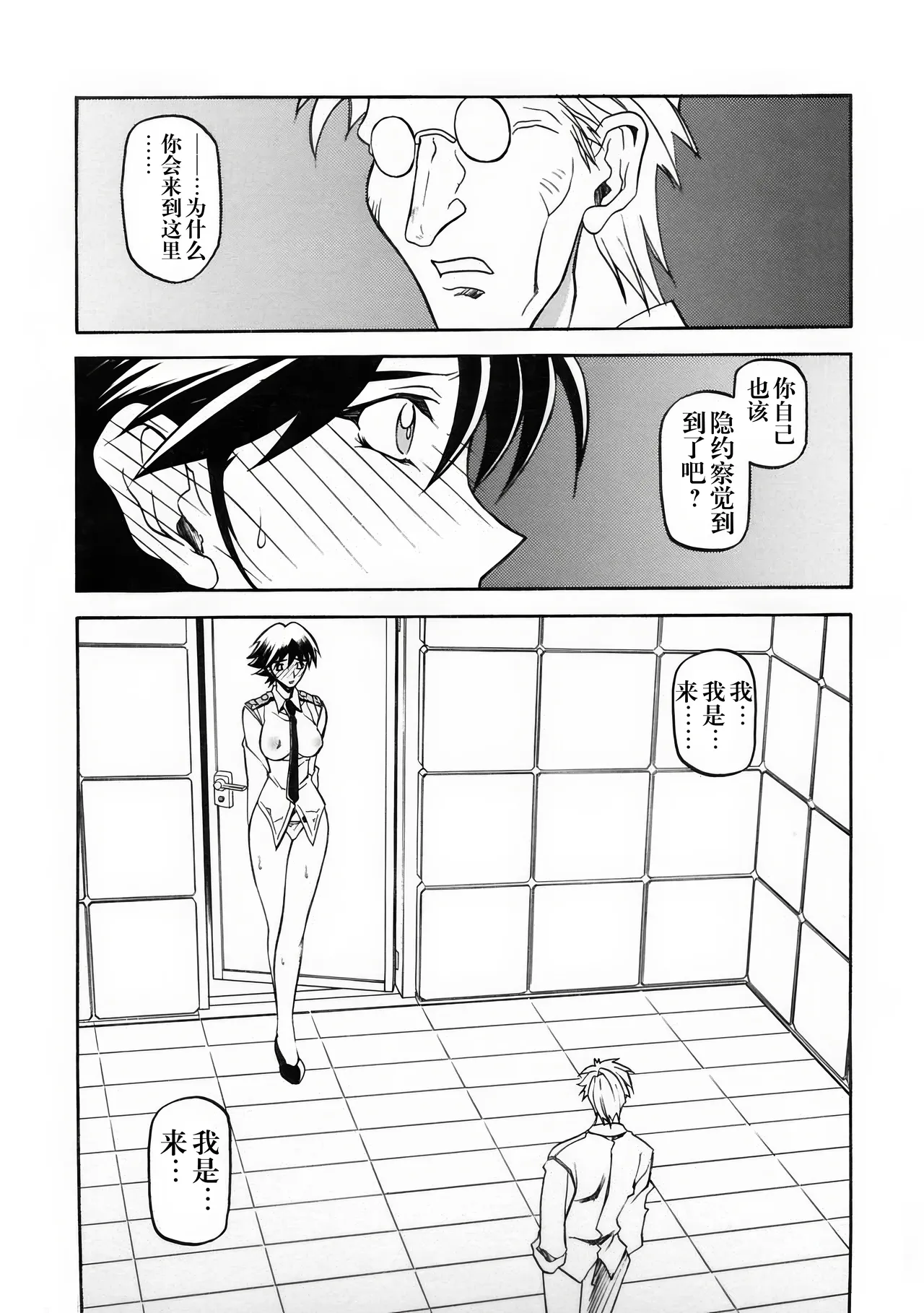 [Sankaku Apron (Sanbun Kyoden, Umu Rahi)]Yuumon no Hate 1-10[Chinese] [雪夜幻梦个人汉化] Page 258