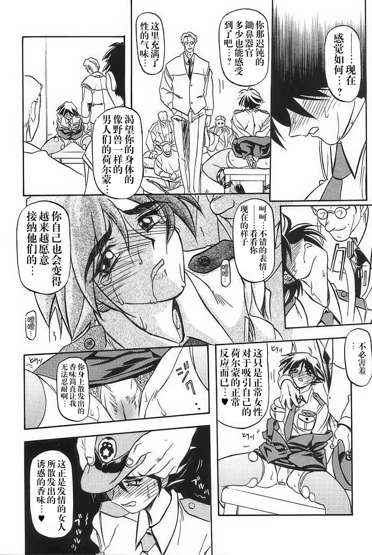 [Sankaku Apron (Sanbun Kyoden, Umu Rahi)]Yuumon no Hate 1-10[Chinese] [雪夜幻梦个人汉化] Page 26