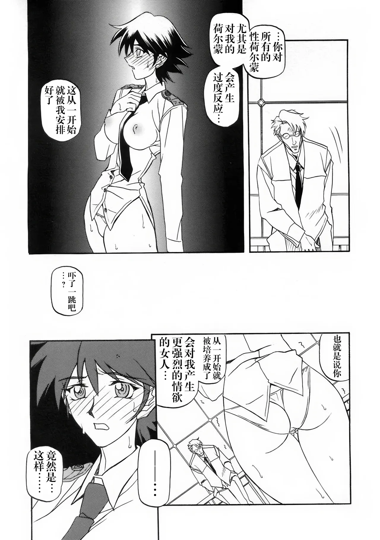 [Sankaku Apron (Sanbun Kyoden, Umu Rahi)]Yuumon no Hate 1-10[Chinese] [雪夜幻梦个人汉化] Page 260