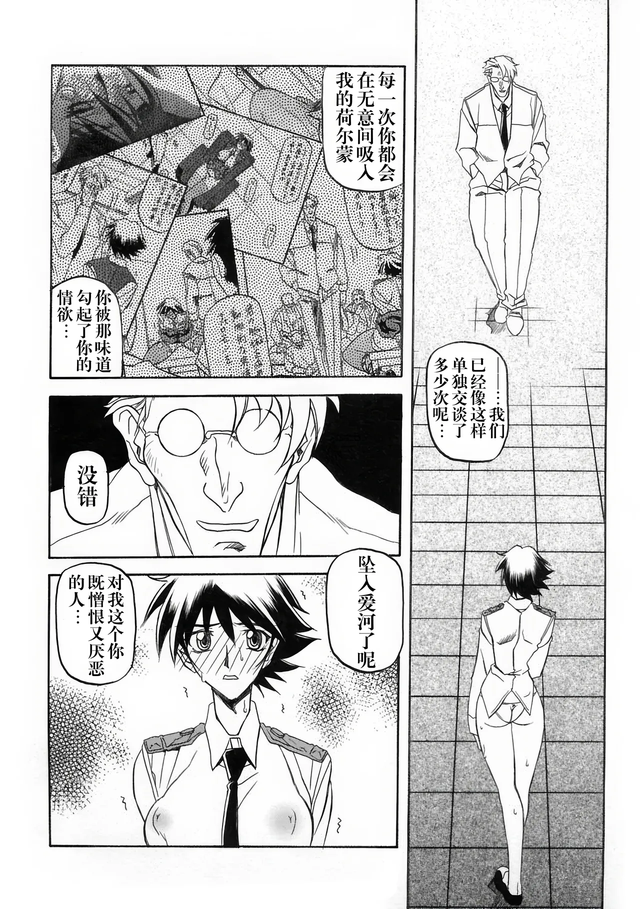 [Sankaku Apron (Sanbun Kyoden, Umu Rahi)]Yuumon no Hate 1-10[Chinese] [雪夜幻梦个人汉化] Page 261