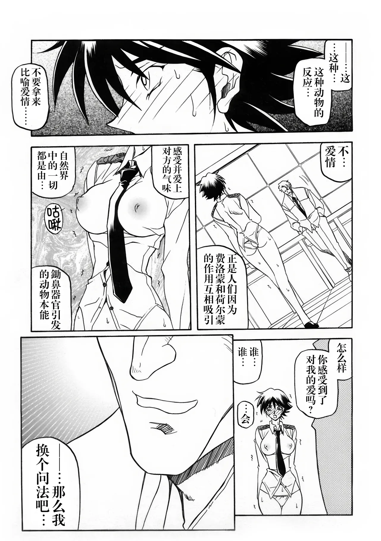 [Sankaku Apron (Sanbun Kyoden, Umu Rahi)]Yuumon no Hate 1-10[Chinese] [雪夜幻梦个人汉化] Page 262