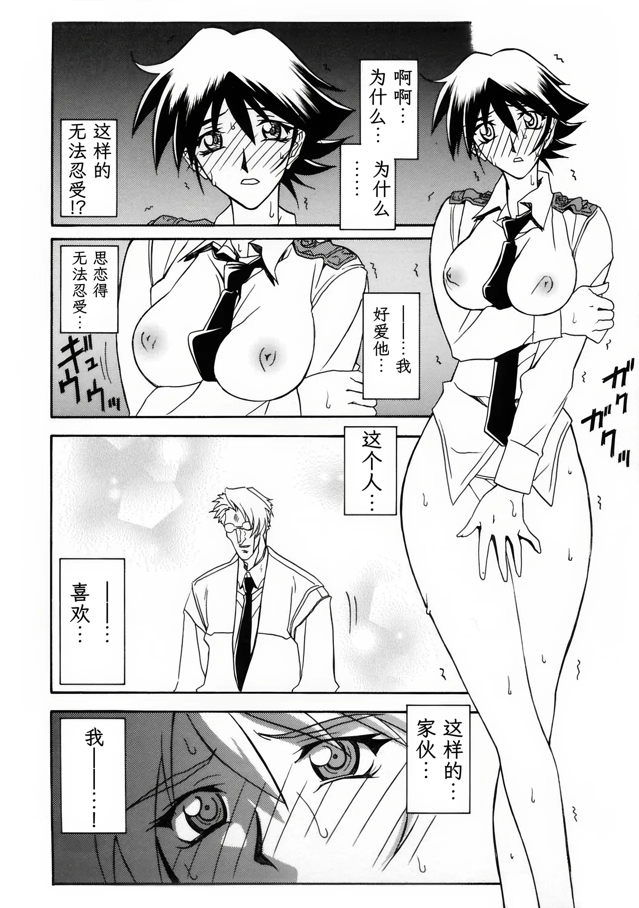 [Sankaku Apron (Sanbun Kyoden, Umu Rahi)]Yuumon no Hate 1-10[Chinese] [雪夜幻梦个人汉化] Page 265