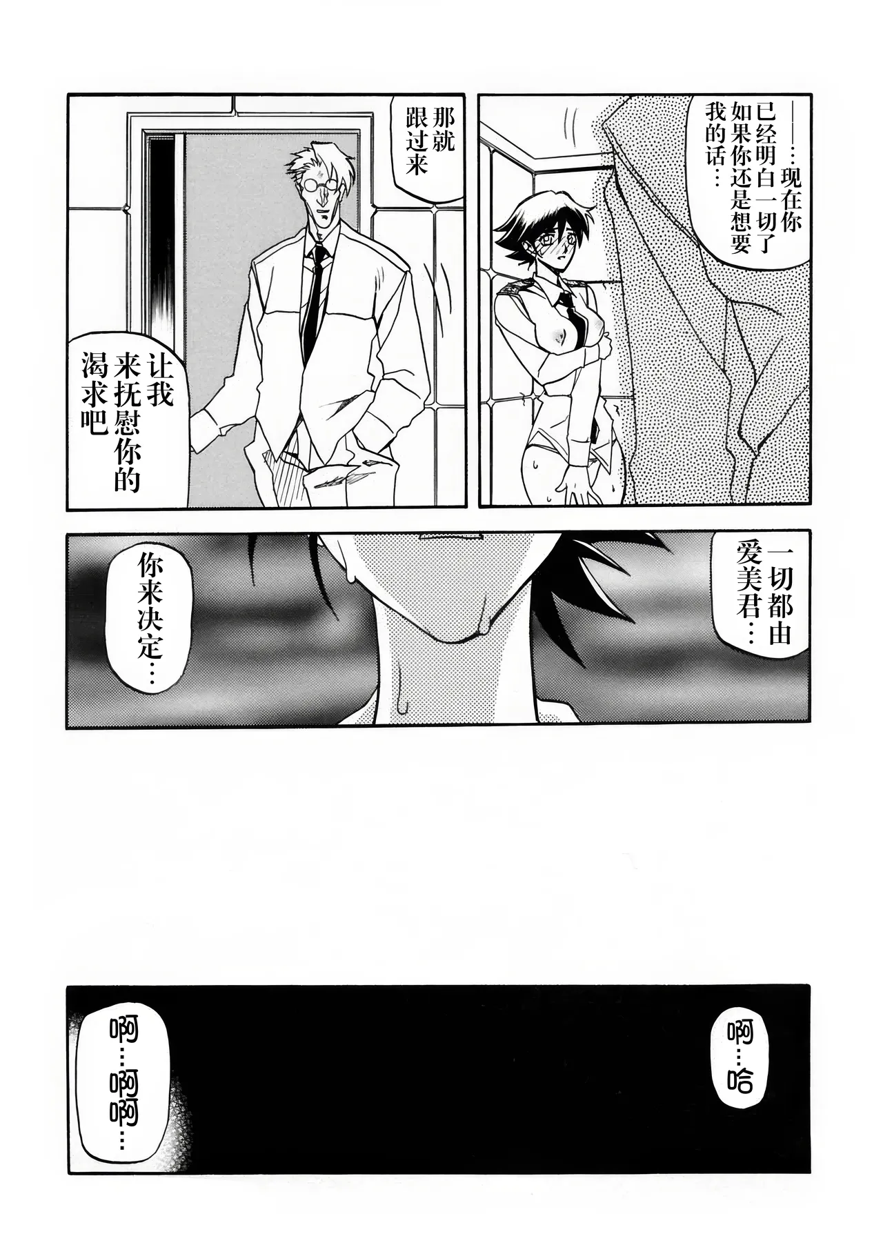 [Sankaku Apron (Sanbun Kyoden, Umu Rahi)]Yuumon no Hate 1-10[Chinese] [雪夜幻梦个人汉化] Page 266