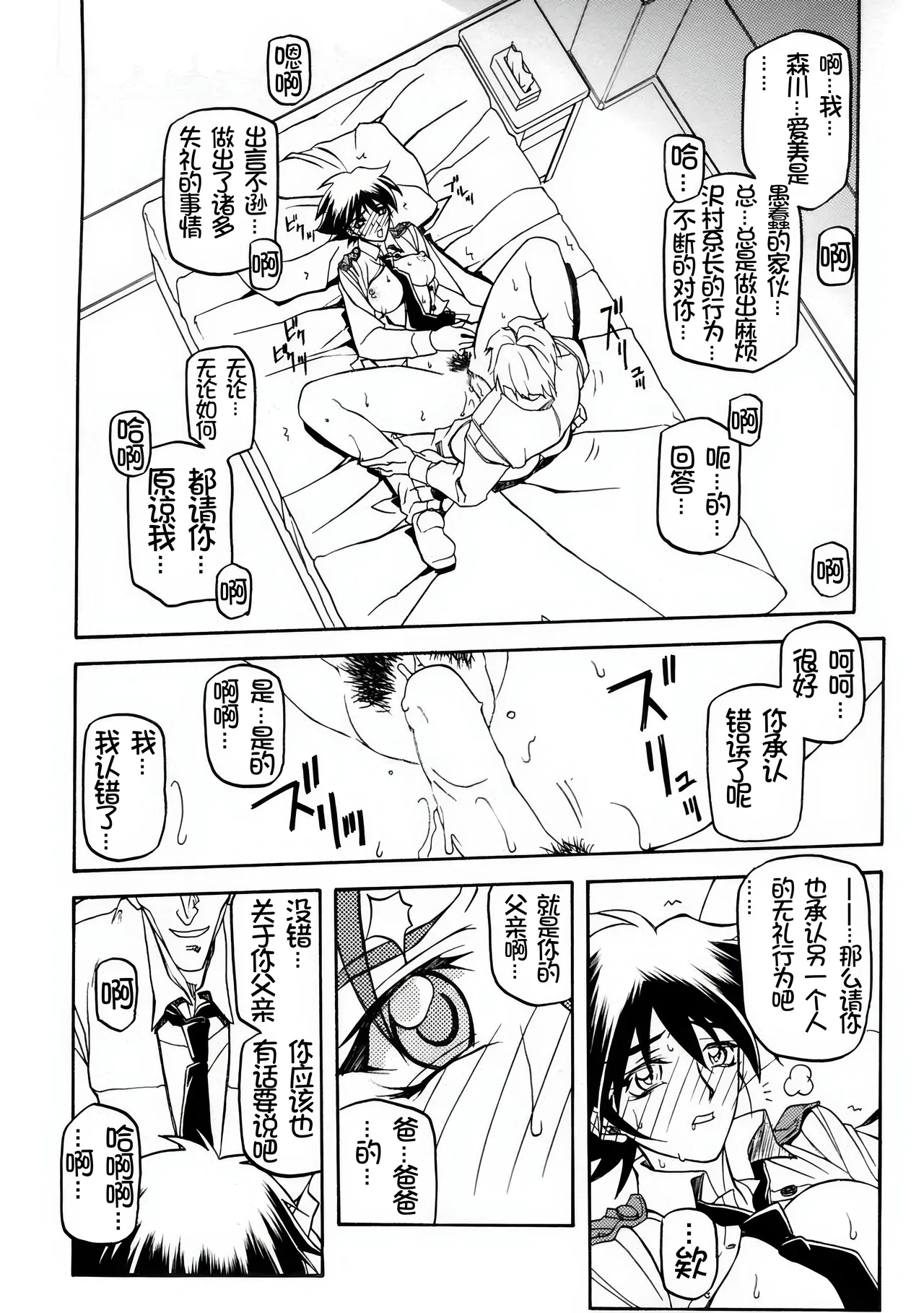[Sankaku Apron (Sanbun Kyoden, Umu Rahi)]Yuumon no Hate 1-10[Chinese] [雪夜幻梦个人汉化] Page 267