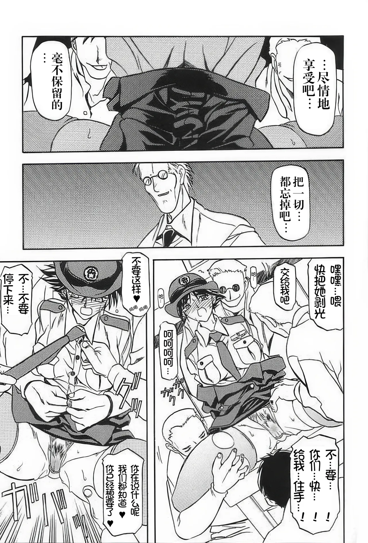 [Sankaku Apron (Sanbun Kyoden, Umu Rahi)]Yuumon no Hate 1-10[Chinese] [雪夜幻梦个人汉化] Page 27