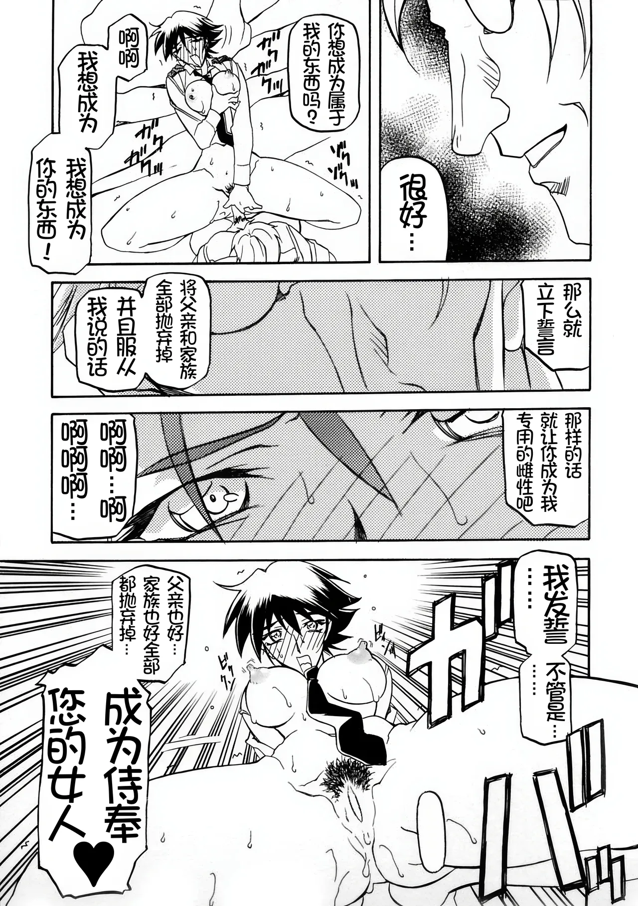 [Sankaku Apron (Sanbun Kyoden, Umu Rahi)]Yuumon no Hate 1-10[Chinese] [雪夜幻梦个人汉化] Page 270