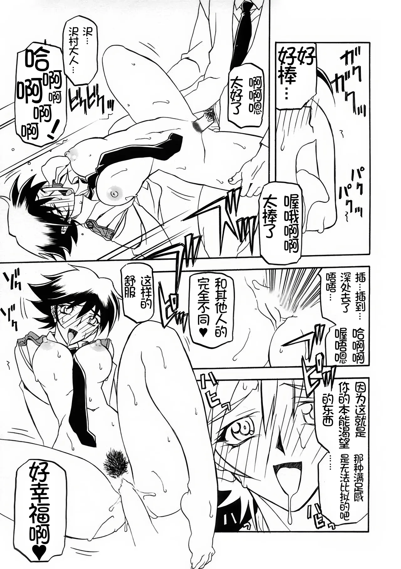 [Sankaku Apron (Sanbun Kyoden, Umu Rahi)]Yuumon no Hate 1-10[Chinese] [雪夜幻梦个人汉化] Page 272