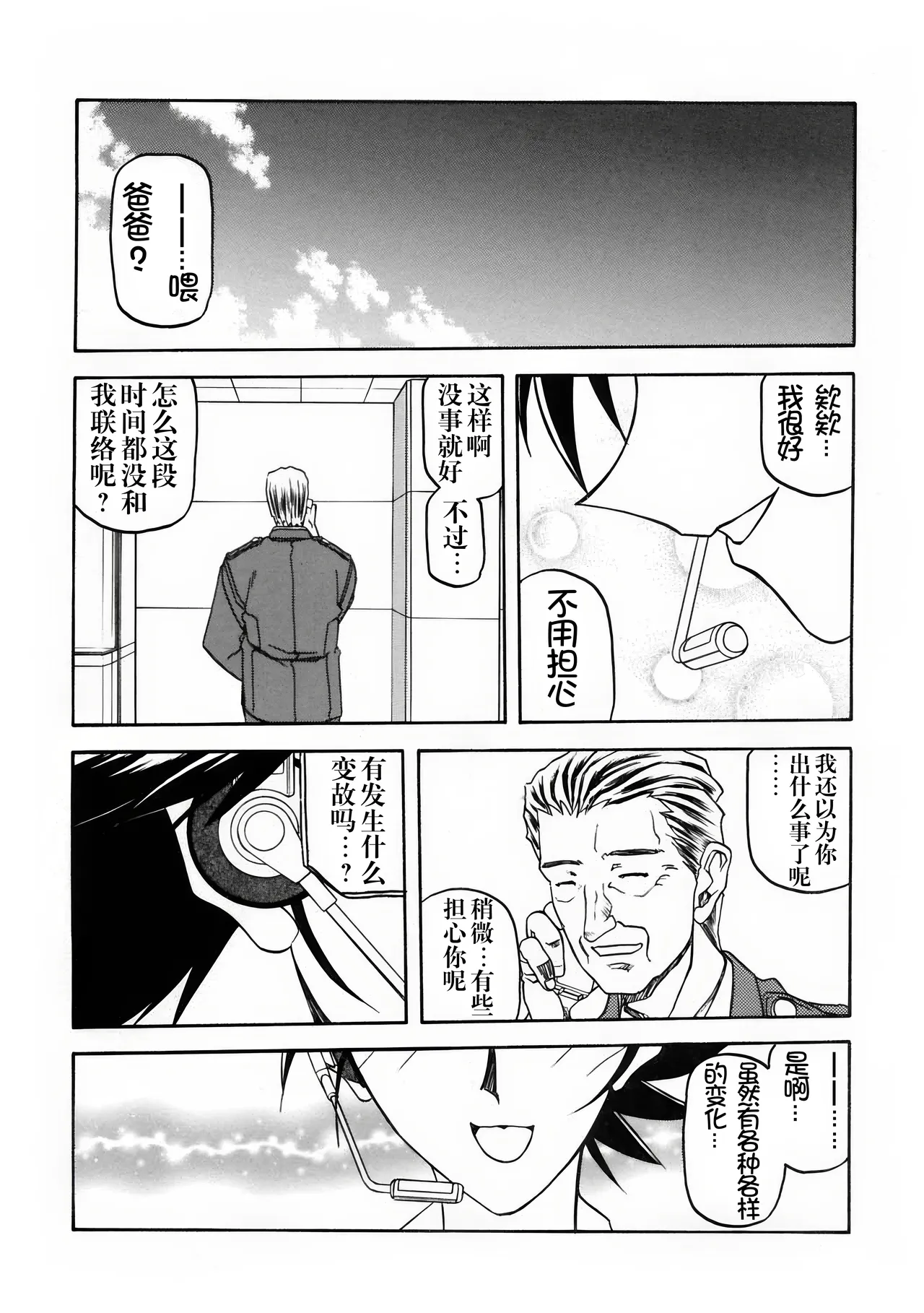 [Sankaku Apron (Sanbun Kyoden, Umu Rahi)]Yuumon no Hate 1-10[Chinese] [雪夜幻梦个人汉化] Page 275