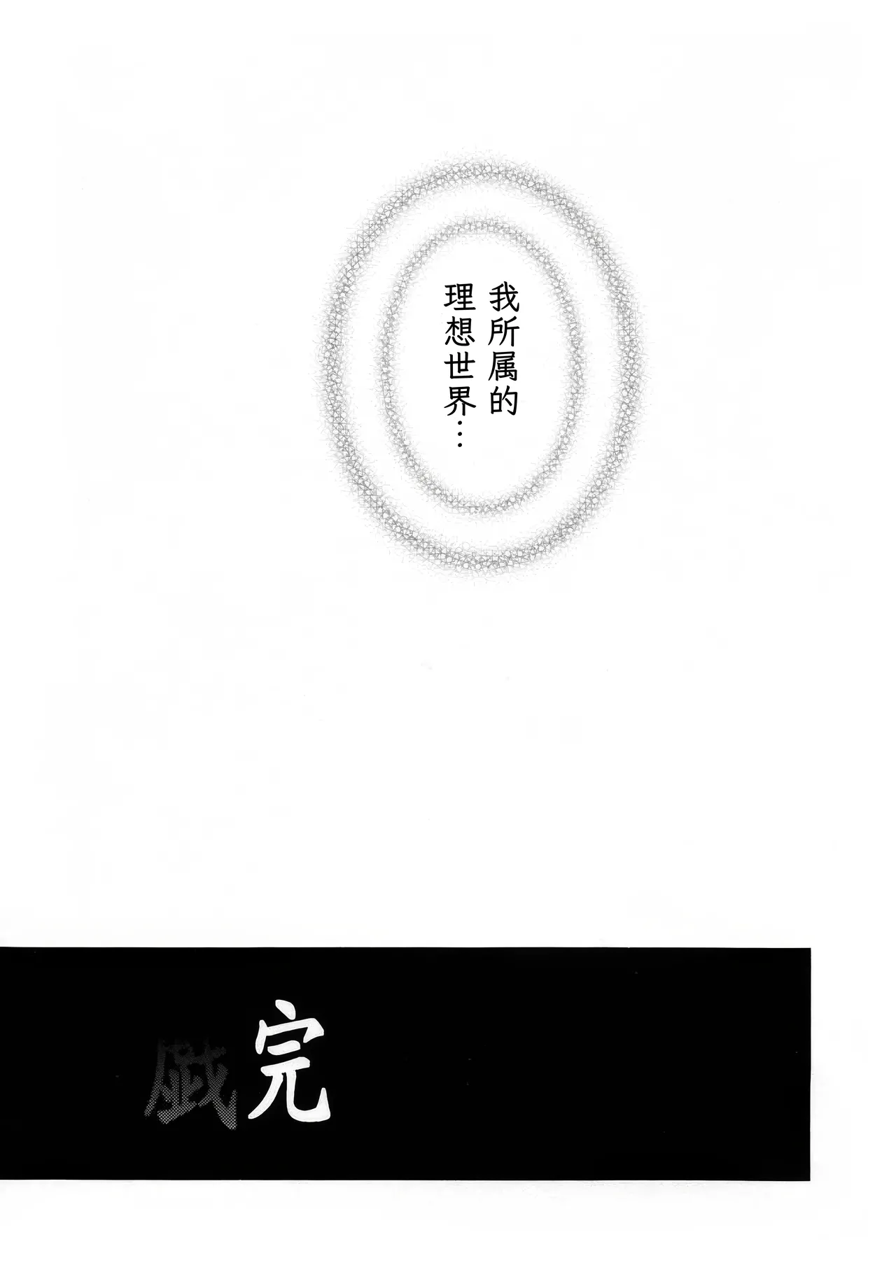 [Sankaku Apron (Sanbun Kyoden, Umu Rahi)]Yuumon no Hate 1-10[Chinese] [雪夜幻梦个人汉化] Page 278