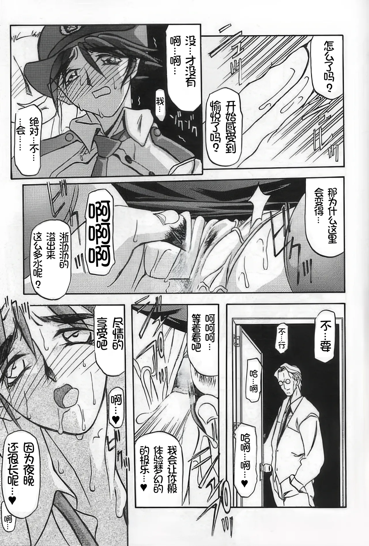 [Sankaku Apron (Sanbun Kyoden, Umu Rahi)]Yuumon no Hate 1-10[Chinese] [雪夜幻梦个人汉化] Page 29