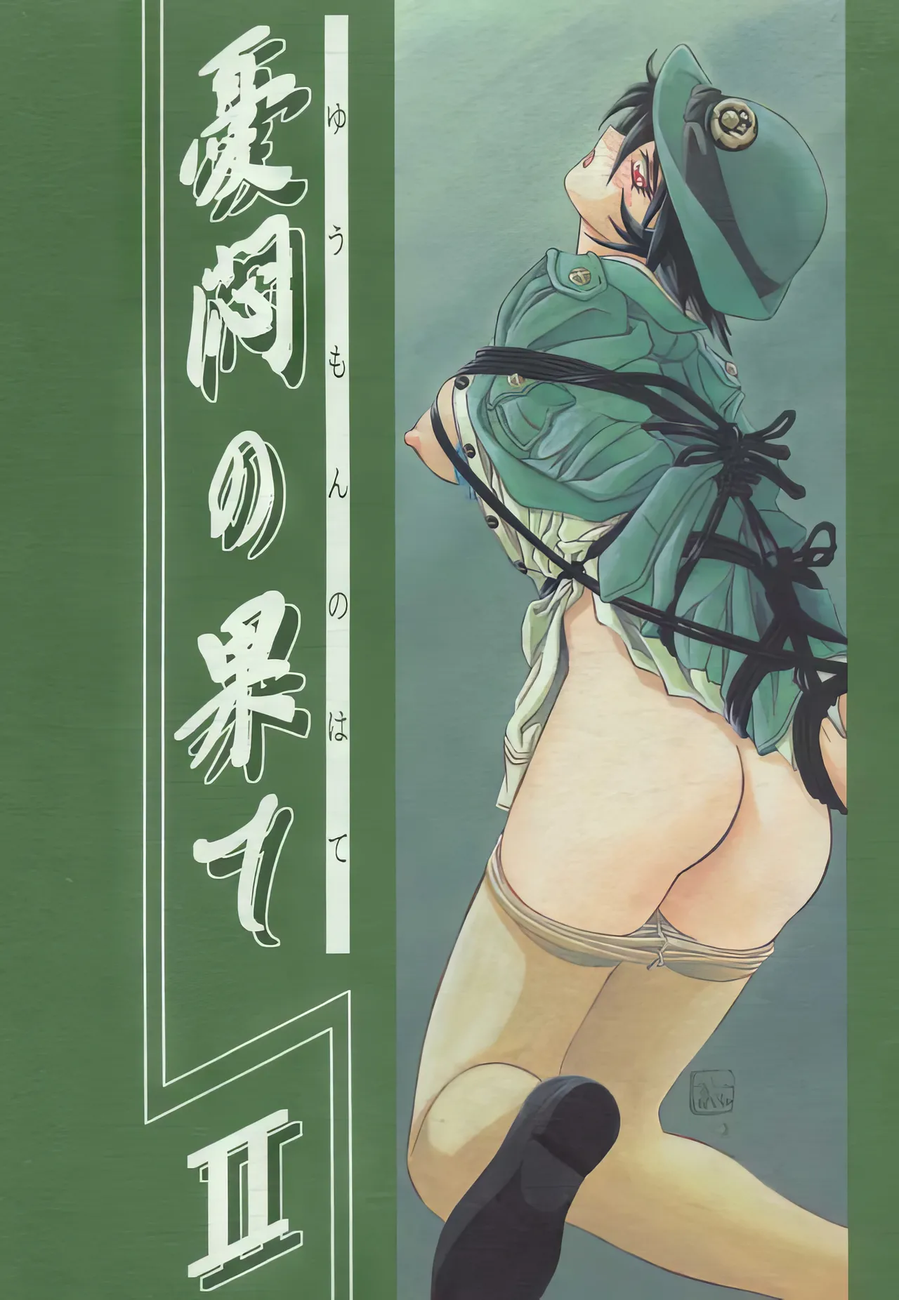 [Sankaku Apron (Sanbun Kyoden, Umu Rahi)]Yuumon no Hate 1-10[Chinese] [雪夜幻梦个人汉化] Page 36