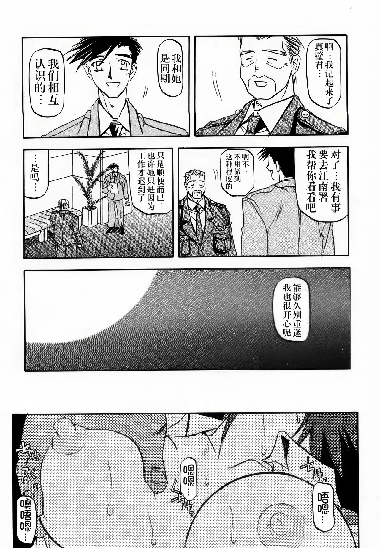 [Sankaku Apron (Sanbun Kyoden, Umu Rahi)]Yuumon no Hate 1-10[Chinese] [雪夜幻梦个人汉化] Page 46