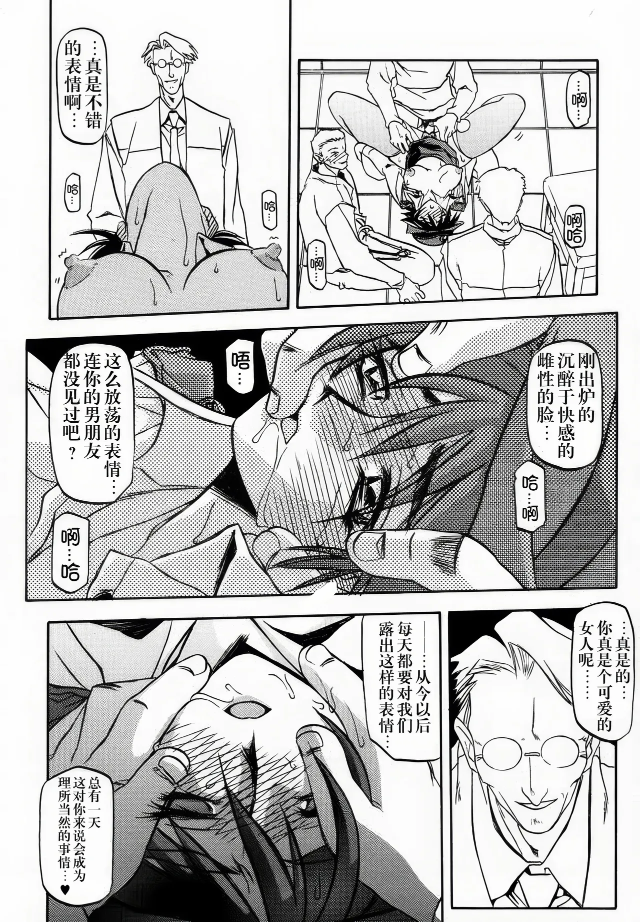[Sankaku Apron (Sanbun Kyoden, Umu Rahi)]Yuumon no Hate 1-10[Chinese] [雪夜幻梦个人汉化] Page 49