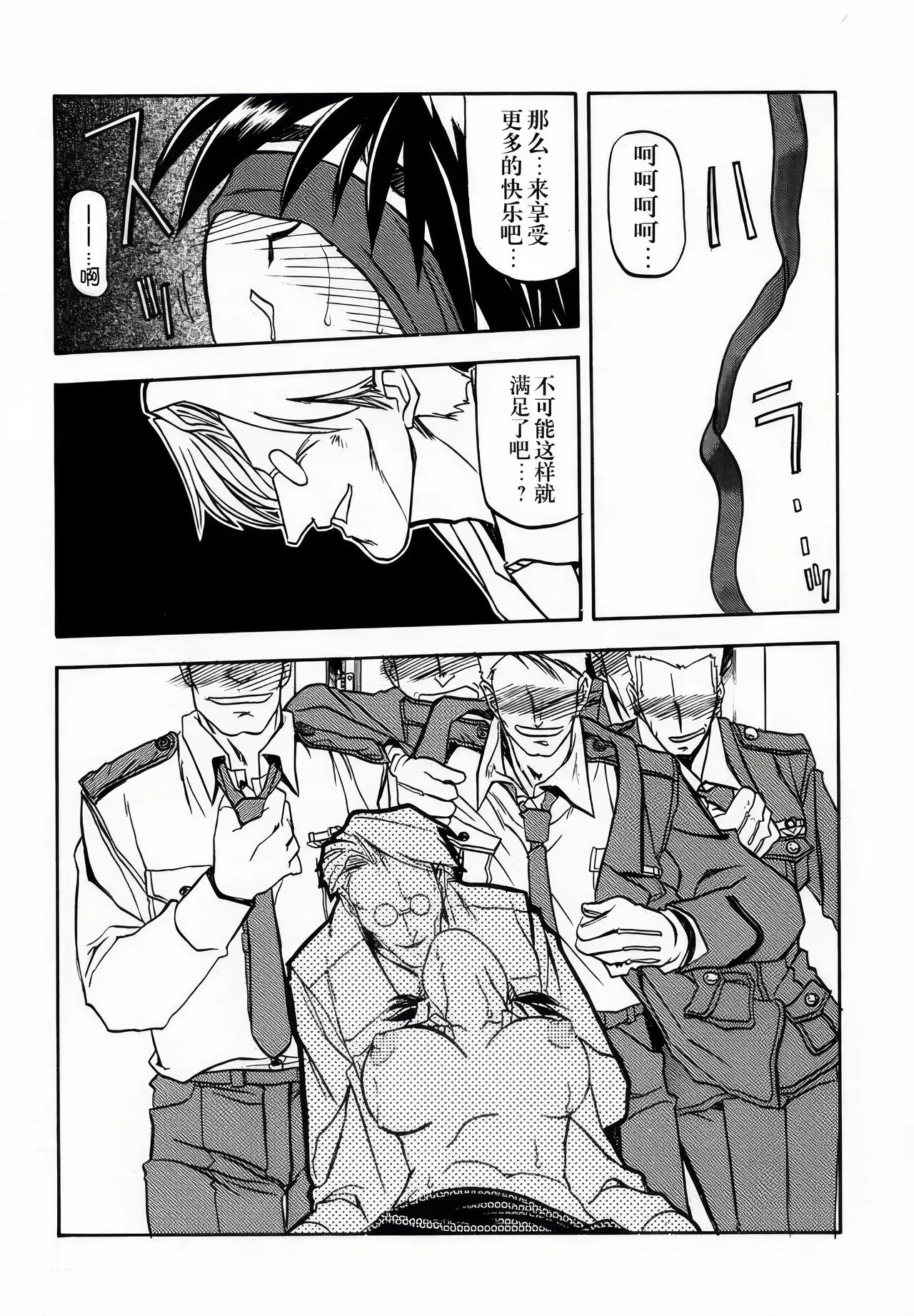 [Sankaku Apron (Sanbun Kyoden, Umu Rahi)]Yuumon no Hate 1-10[Chinese] [雪夜幻梦个人汉化] Page 50
