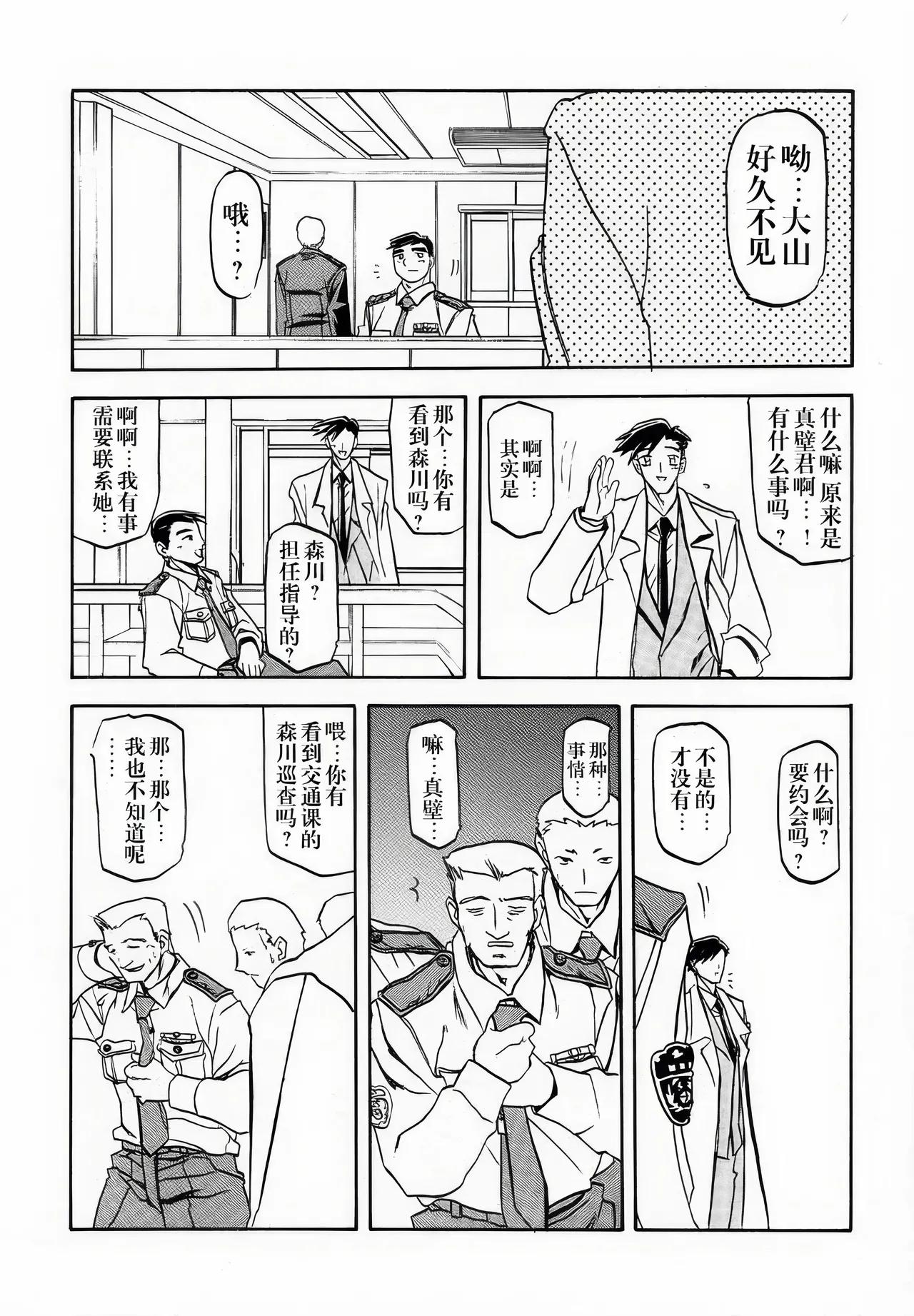 [Sankaku Apron (Sanbun Kyoden, Umu Rahi)]Yuumon no Hate 1-10[Chinese] [雪夜幻梦个人汉化] Page 51