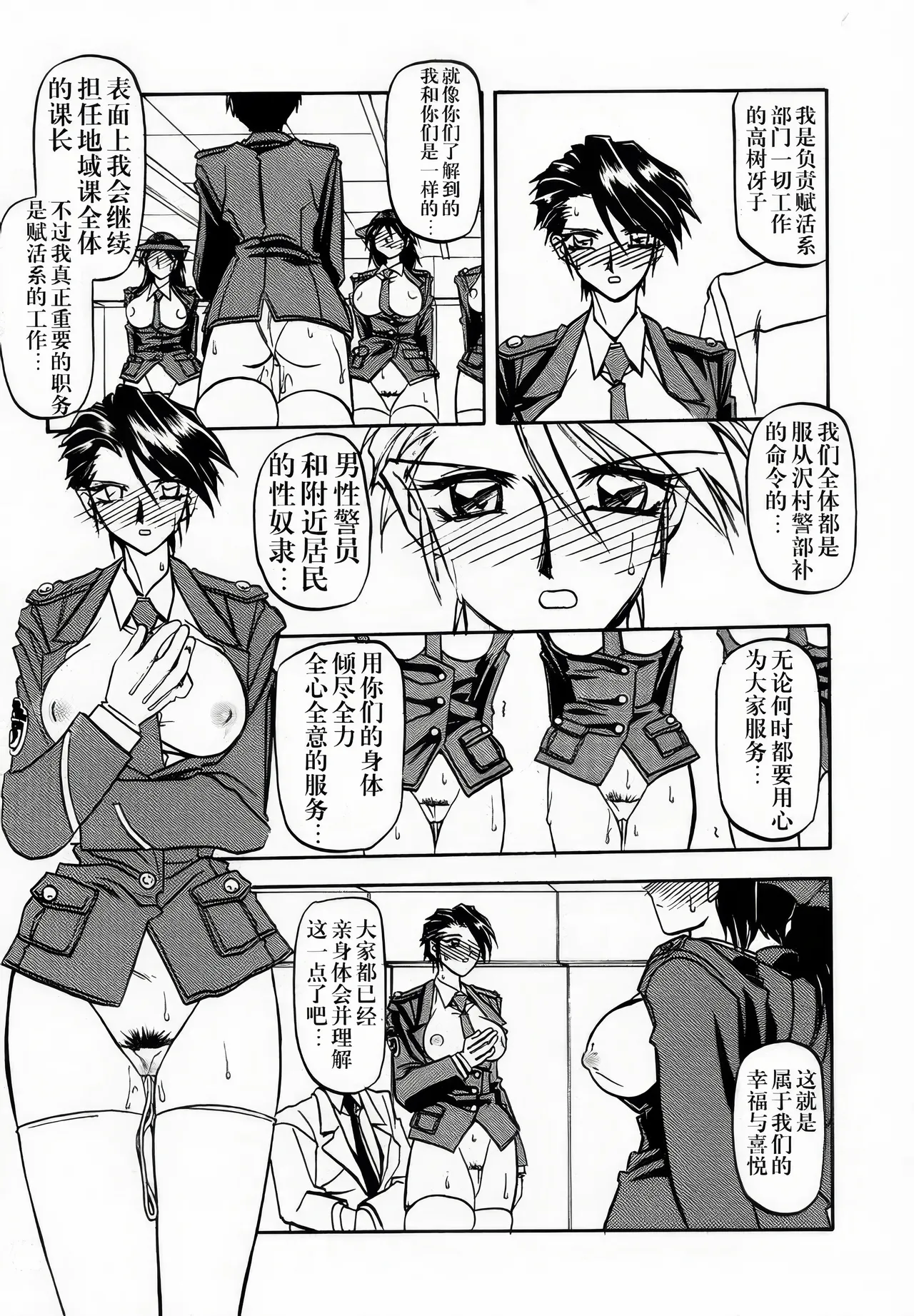 [Sankaku Apron (Sanbun Kyoden, Umu Rahi)]Yuumon no Hate 1-10[Chinese] [雪夜幻梦个人汉化] Page 56