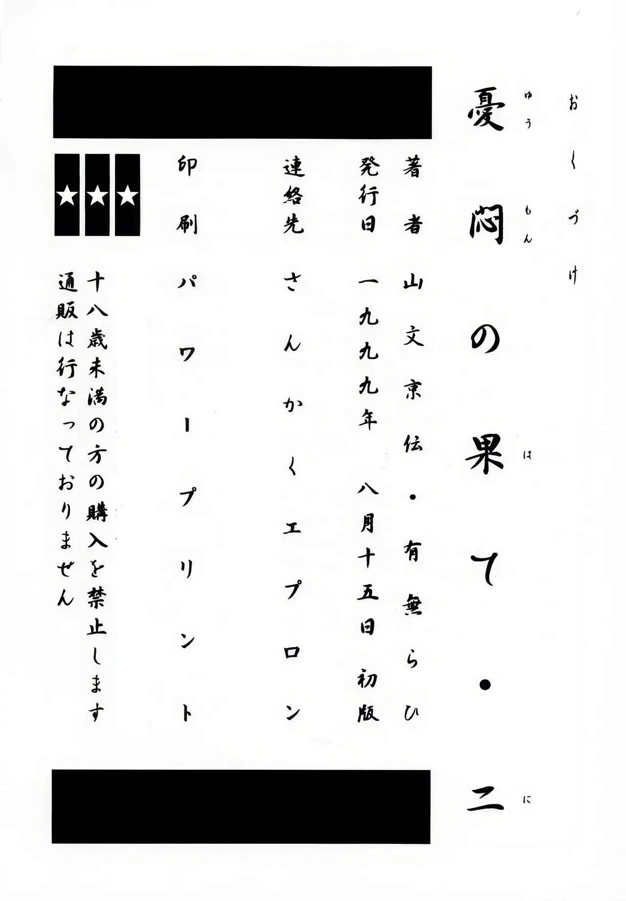 [Sankaku Apron (Sanbun Kyoden, Umu Rahi)]Yuumon no Hate 1-10[Chinese] [雪夜幻梦个人汉化] Page 65