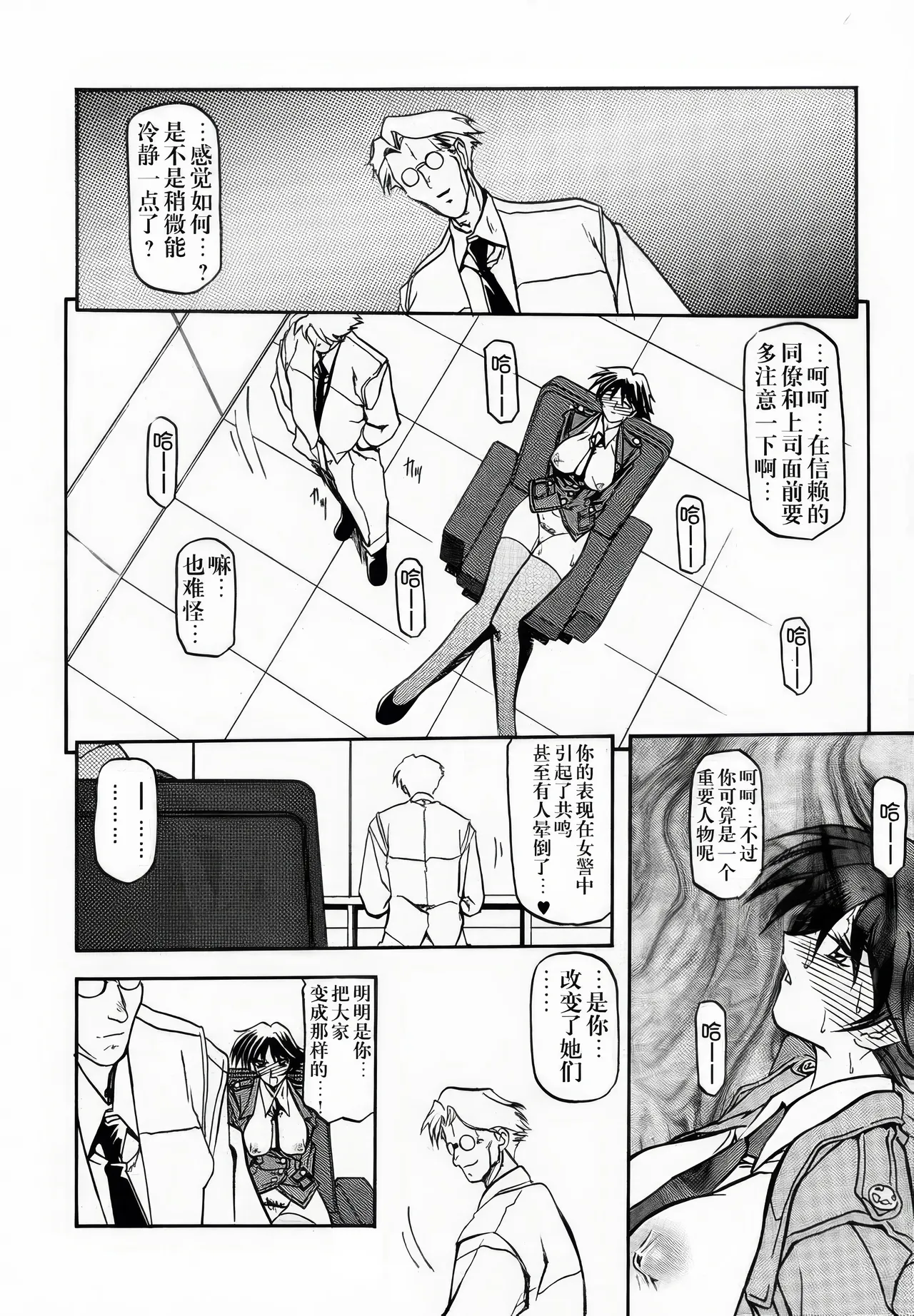 [Sankaku Apron (Sanbun Kyoden, Umu Rahi)]Yuumon no Hate 1-10[Chinese] [雪夜幻梦个人汉化] Page 70