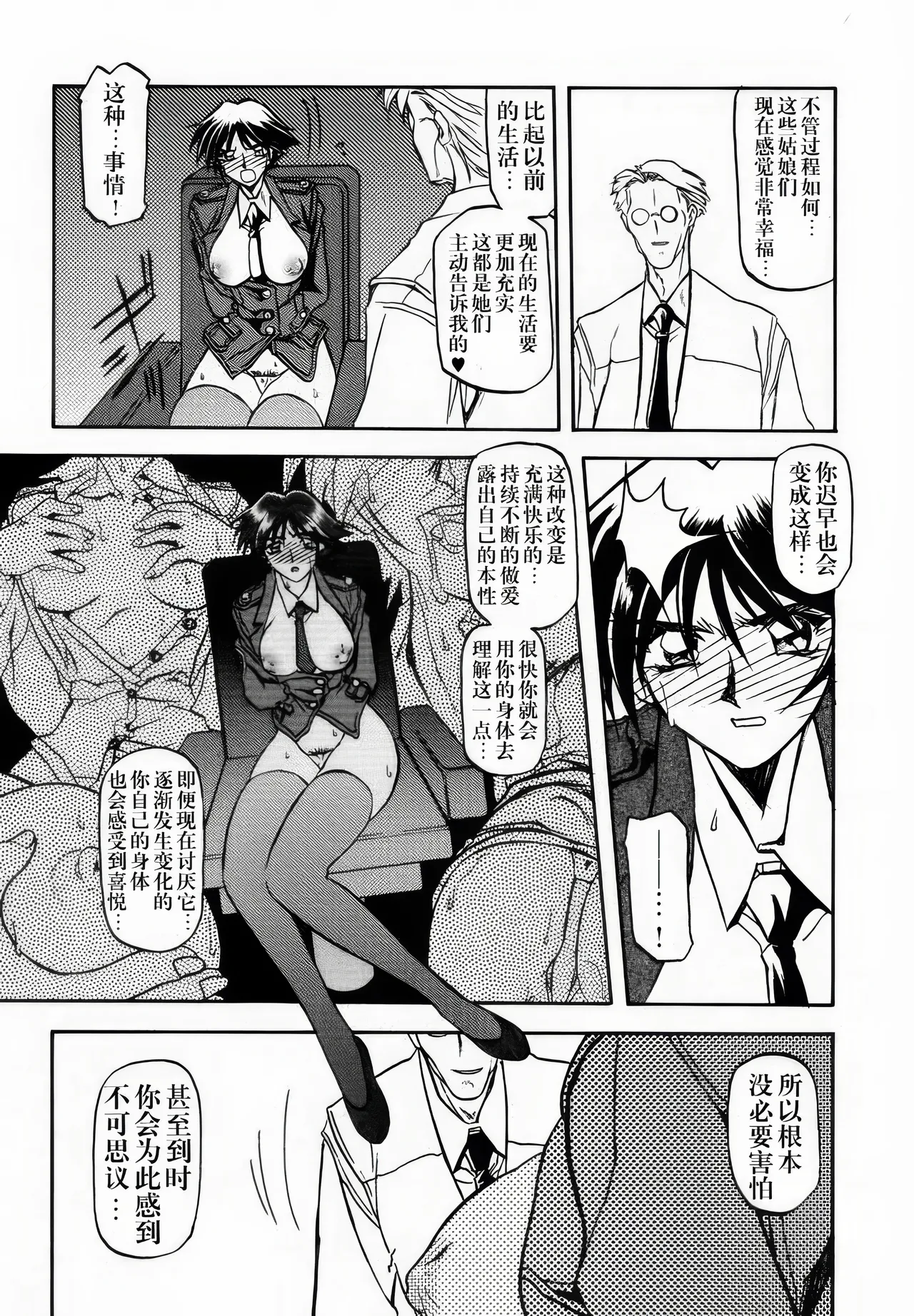 [Sankaku Apron (Sanbun Kyoden, Umu Rahi)]Yuumon no Hate 1-10[Chinese] [雪夜幻梦个人汉化] Page 71