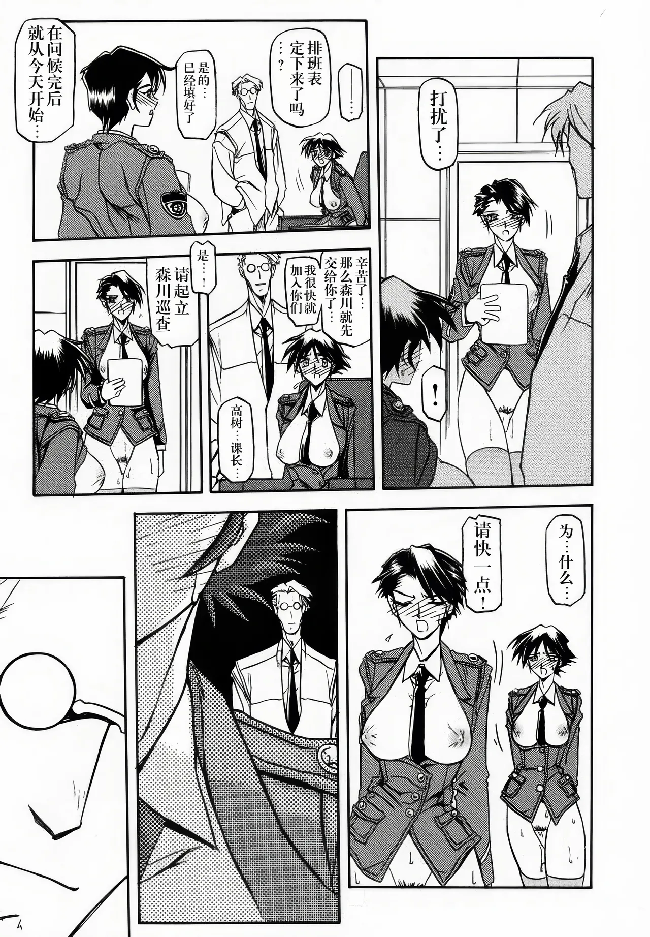 [Sankaku Apron (Sanbun Kyoden, Umu Rahi)]Yuumon no Hate 1-10[Chinese] [雪夜幻梦个人汉化] Page 75