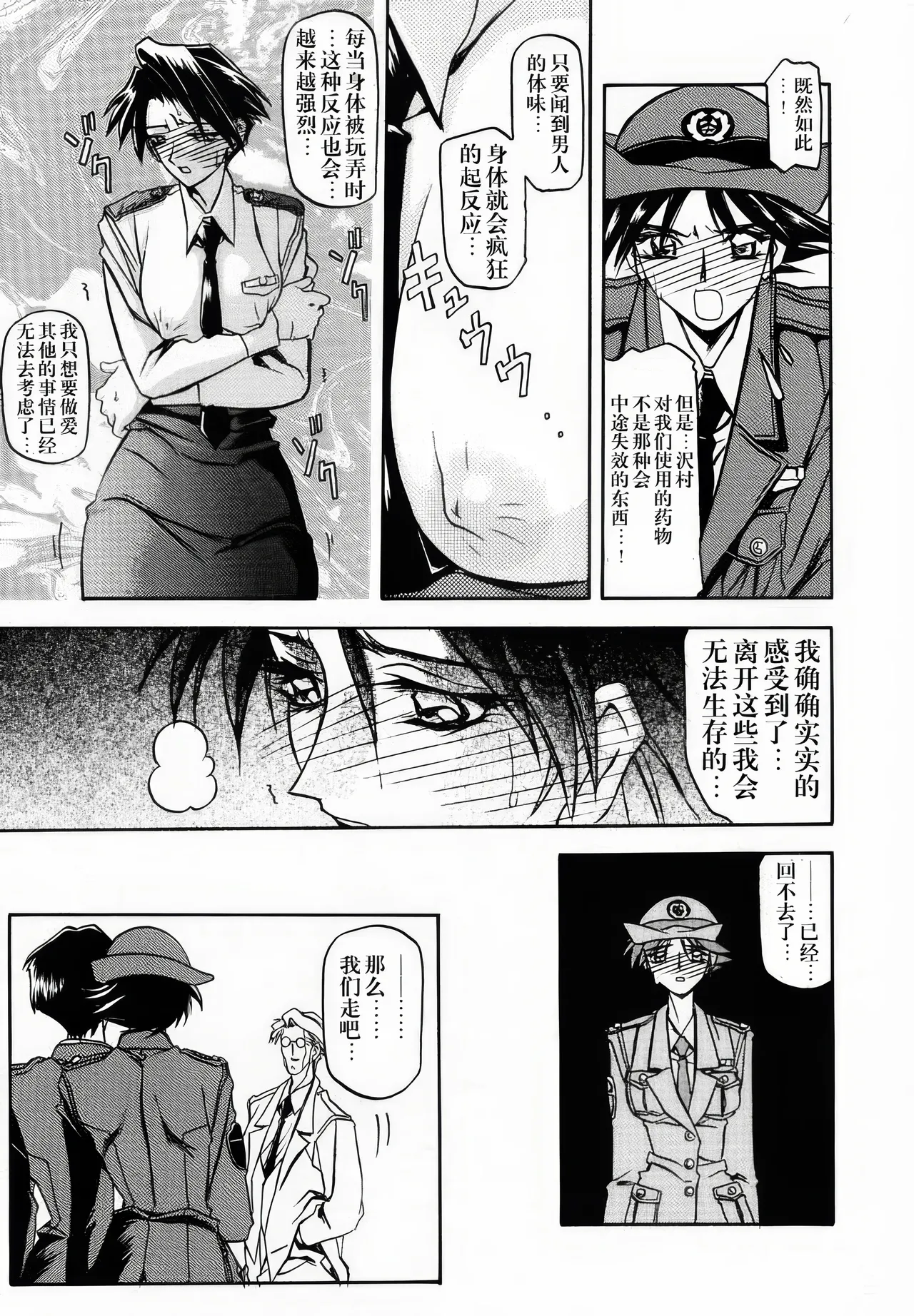 [Sankaku Apron (Sanbun Kyoden, Umu Rahi)]Yuumon no Hate 1-10[Chinese] [雪夜幻梦个人汉化] Page 77