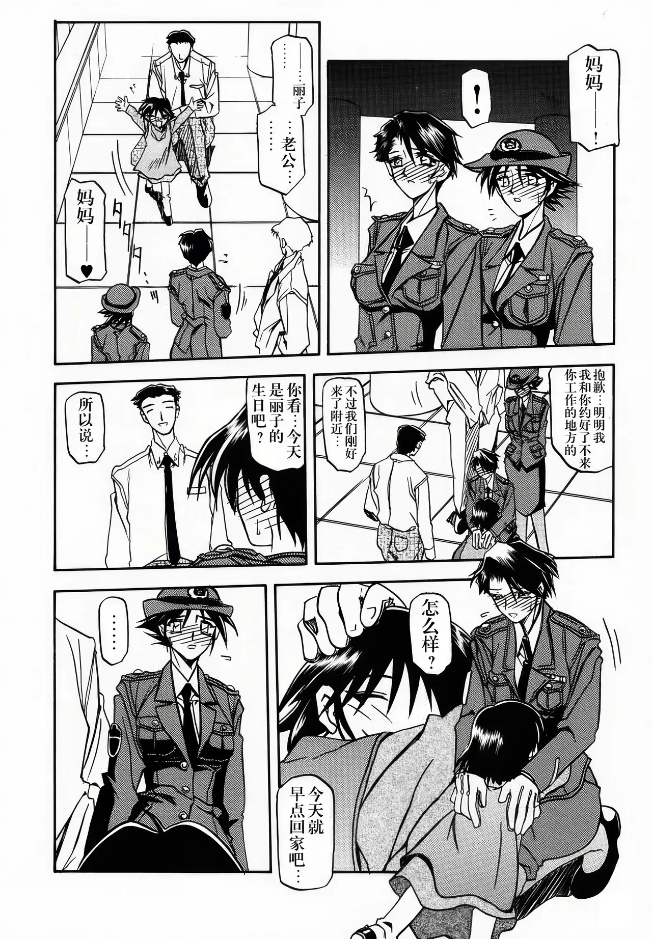 [Sankaku Apron (Sanbun Kyoden, Umu Rahi)]Yuumon no Hate 1-10[Chinese] [雪夜幻梦个人汉化] Page 78