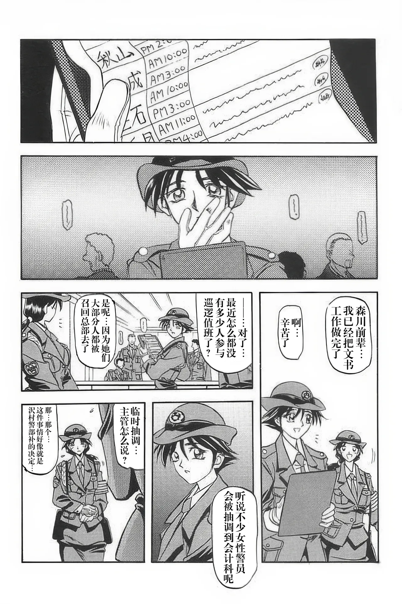 [Sankaku Apron (Sanbun Kyoden, Umu Rahi)]Yuumon no Hate 1-10[Chinese] [雪夜幻梦个人汉化] Page 8