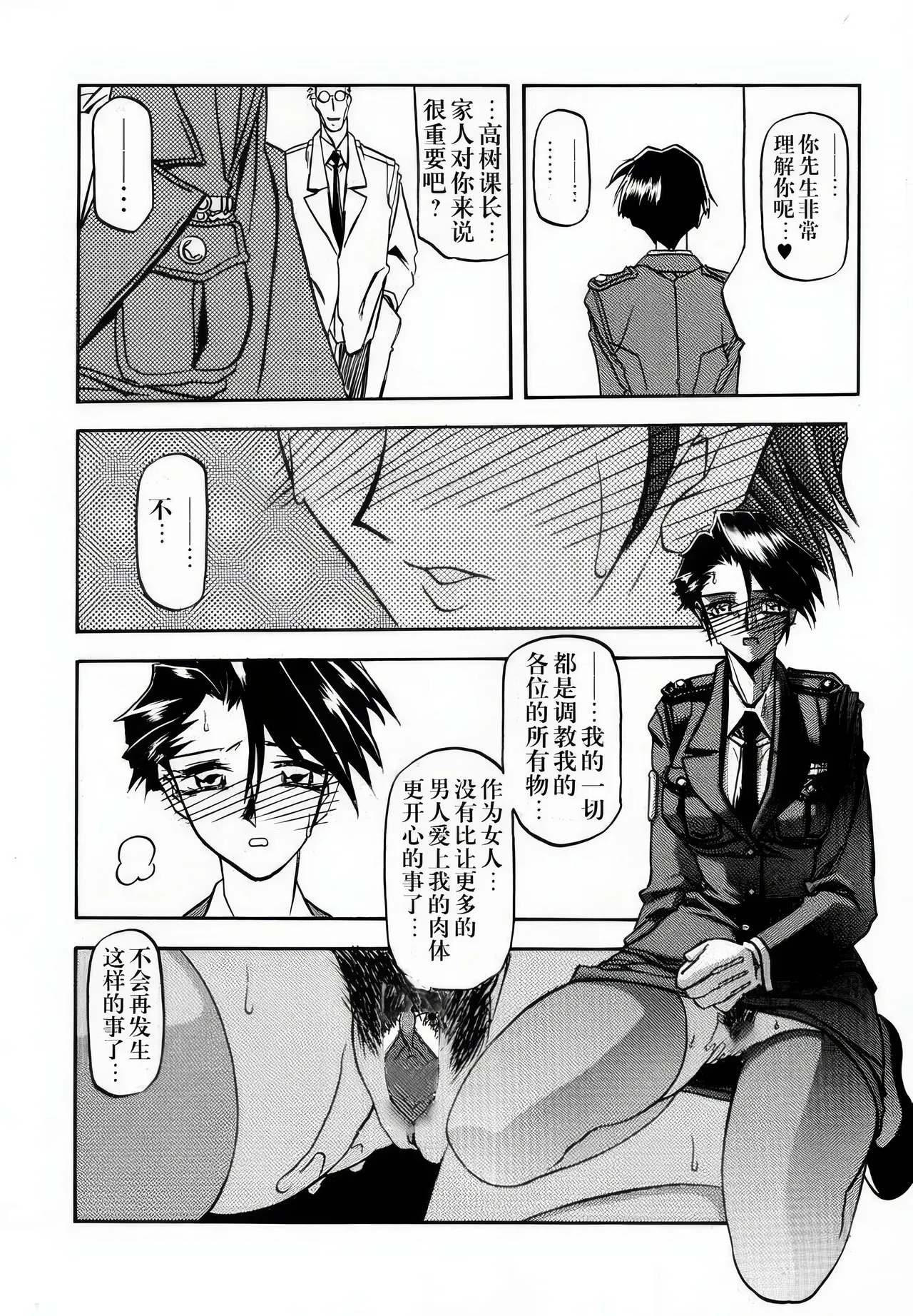 [Sankaku Apron (Sanbun Kyoden, Umu Rahi)]Yuumon no Hate 1-10[Chinese] [雪夜幻梦个人汉化] Page 80