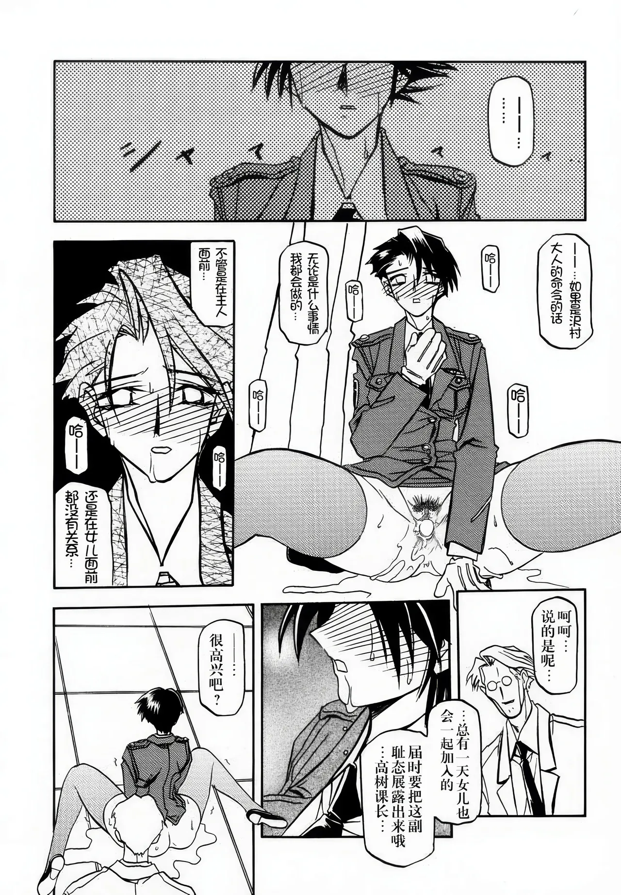 [Sankaku Apron (Sanbun Kyoden, Umu Rahi)]Yuumon no Hate 1-10[Chinese] [雪夜幻梦个人汉化] Page 82