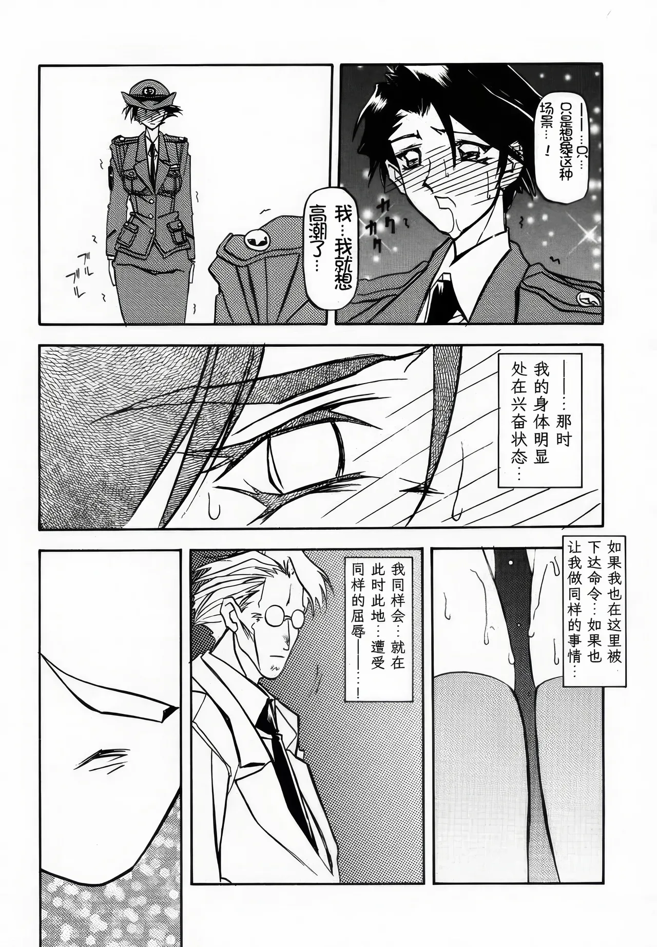 [Sankaku Apron (Sanbun Kyoden, Umu Rahi)]Yuumon no Hate 1-10[Chinese] [雪夜幻梦个人汉化] Page 83