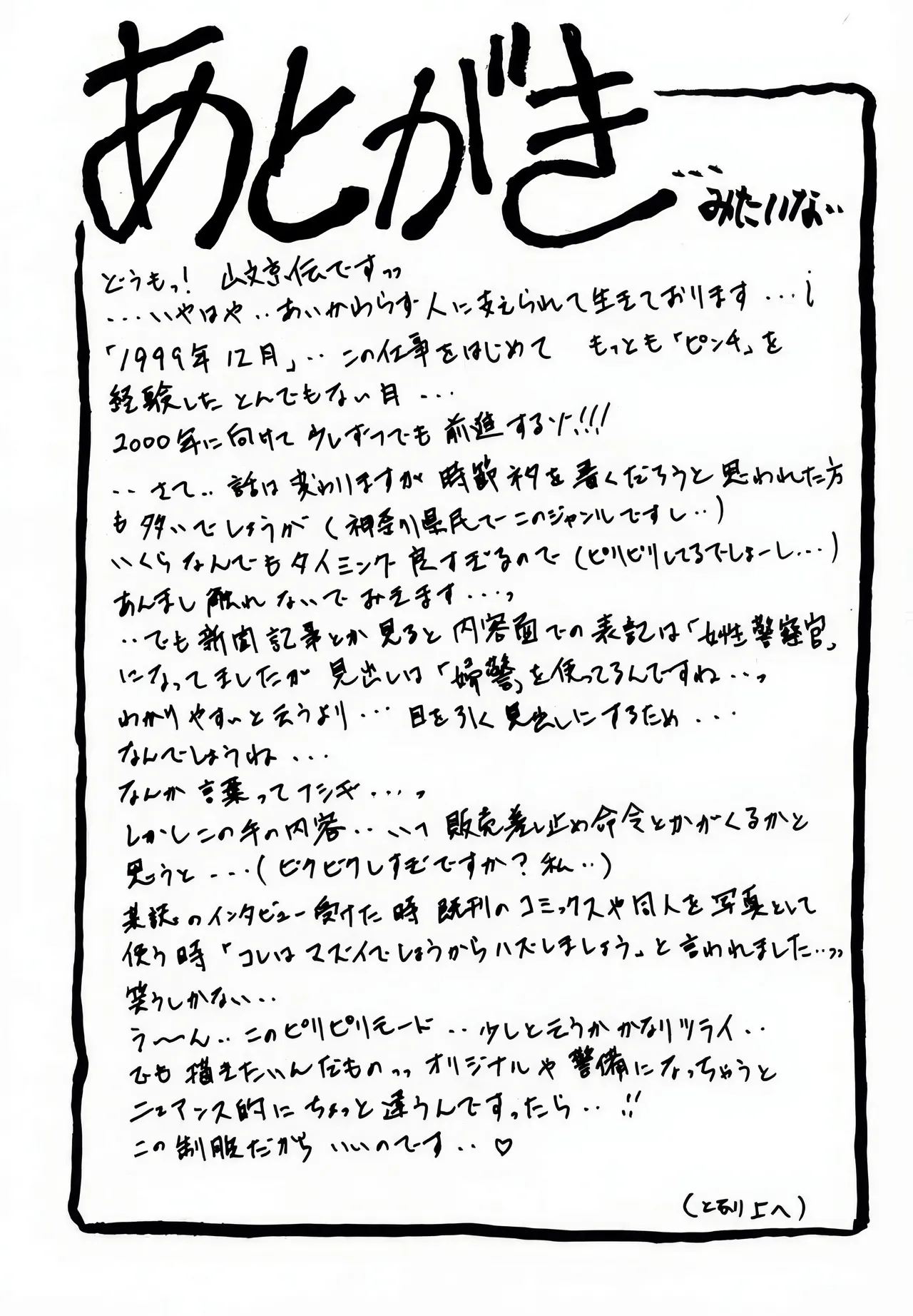 [Sankaku Apron (Sanbun Kyoden, Umu Rahi)]Yuumon no Hate 1-10[Chinese] [雪夜幻梦个人汉化] Page 90