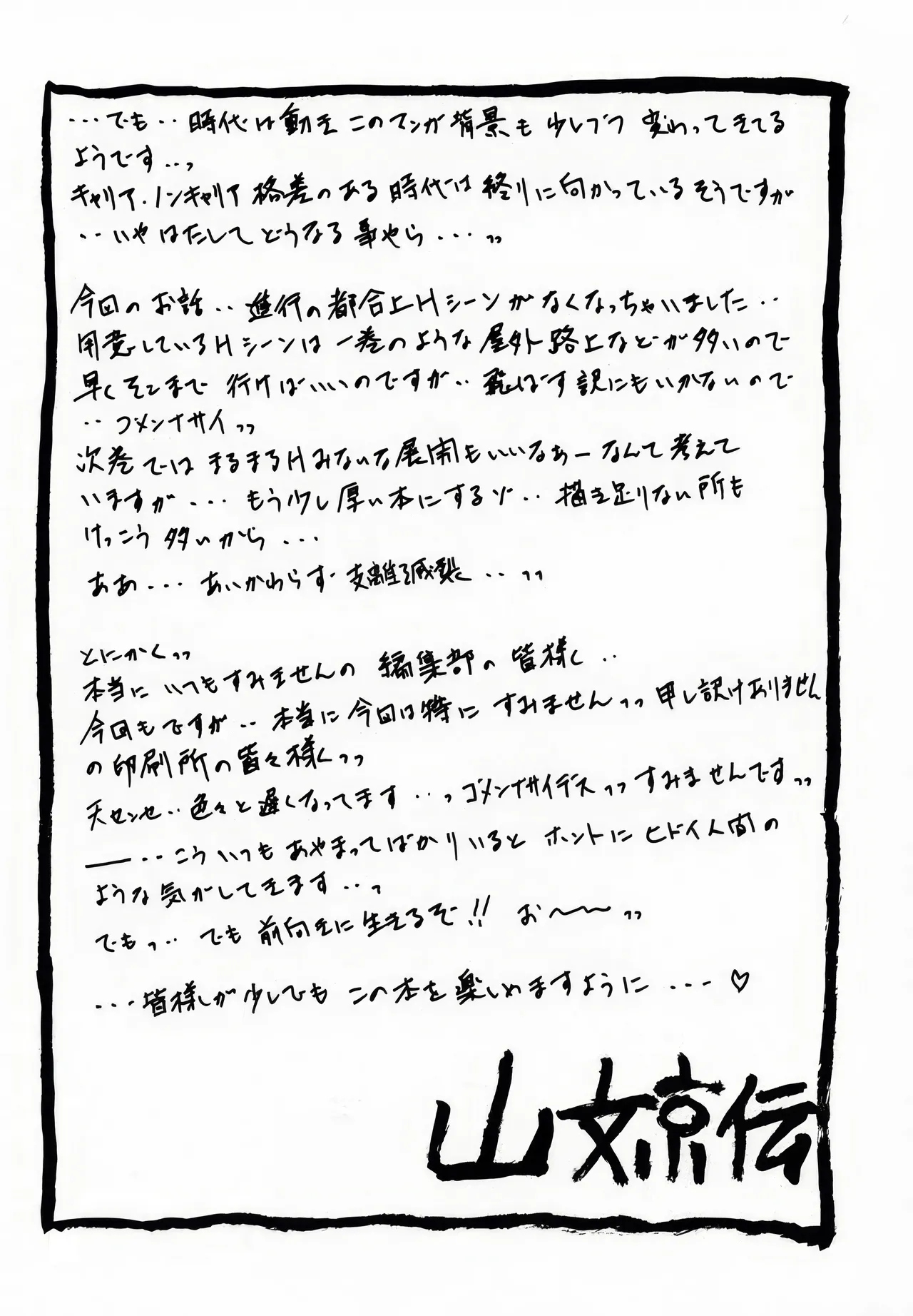 [Sankaku Apron (Sanbun Kyoden, Umu Rahi)]Yuumon no Hate 1-10[Chinese] [雪夜幻梦个人汉化] Page 91