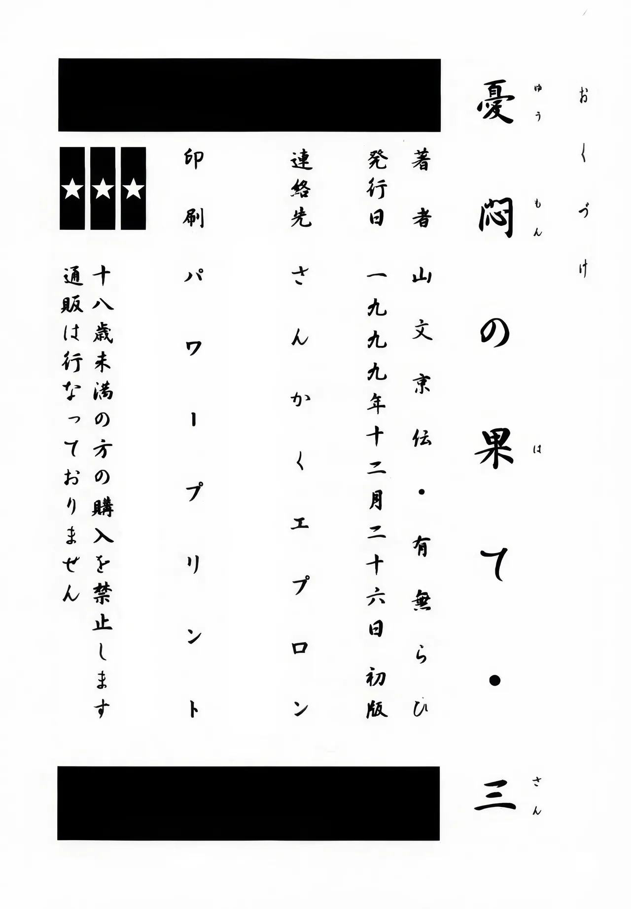 [Sankaku Apron (Sanbun Kyoden, Umu Rahi)]Yuumon no Hate 1-10[Chinese] [雪夜幻梦个人汉化] Page 92