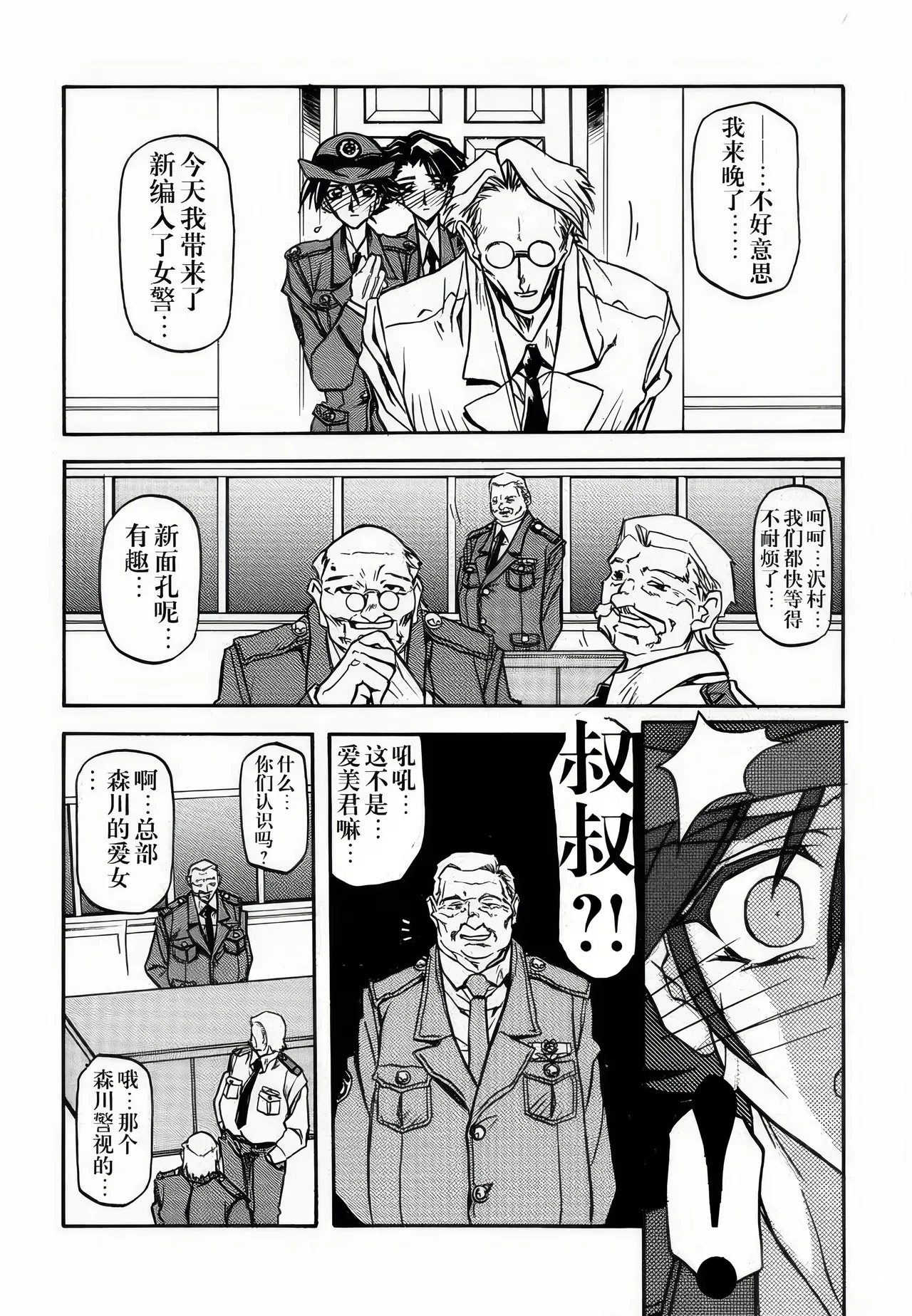 [Sankaku Apron (Sanbun Kyoden, Umu Rahi)]Yuumon no Hate 1-10[Chinese] [雪夜幻梦个人汉化] Page 96
