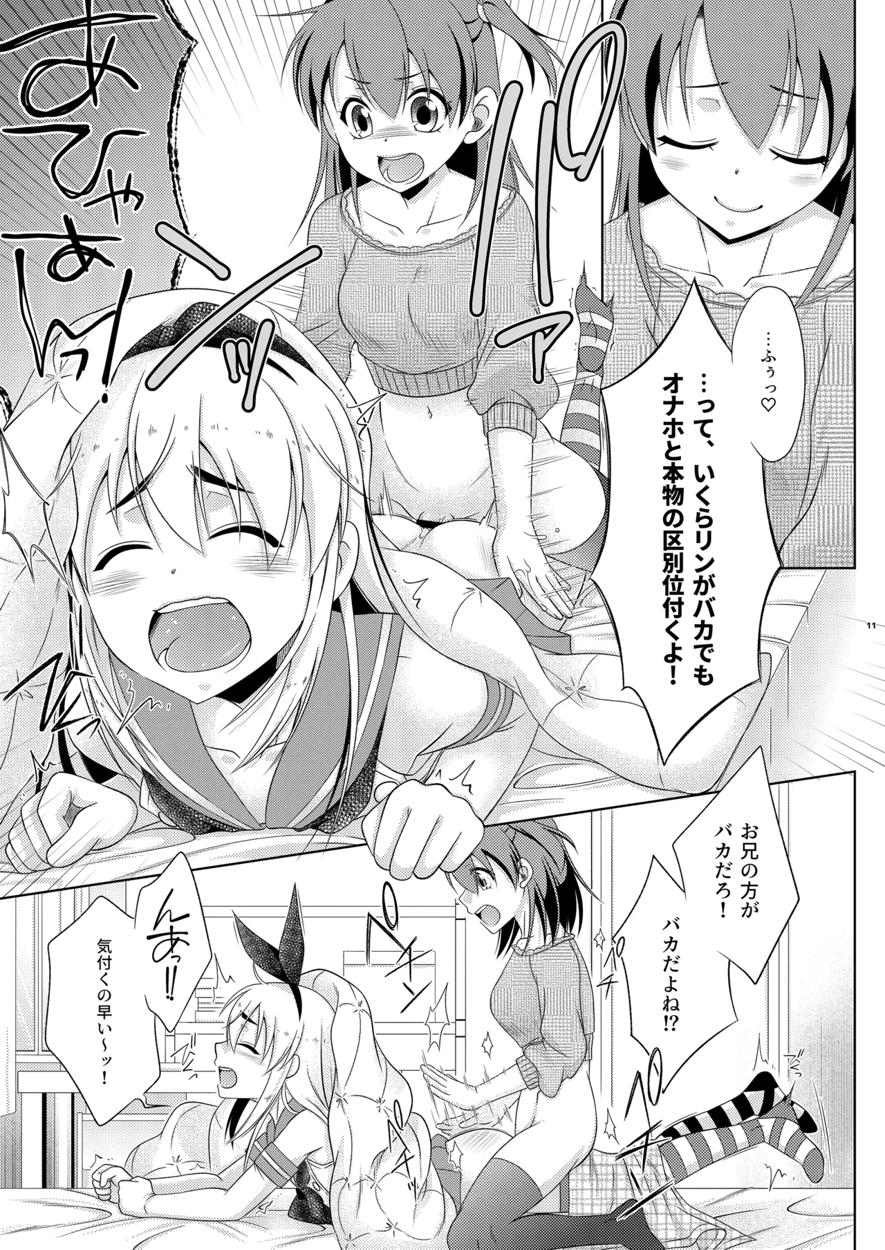 [Mariana Kaikou Kikaku (Mikami Hokuto)]Futanari Imouto no Ketsu Onaho ni Naritai Shimakaze-kun no Hanashi(Kantai Collection -KanColle-) [Digital] Page 11