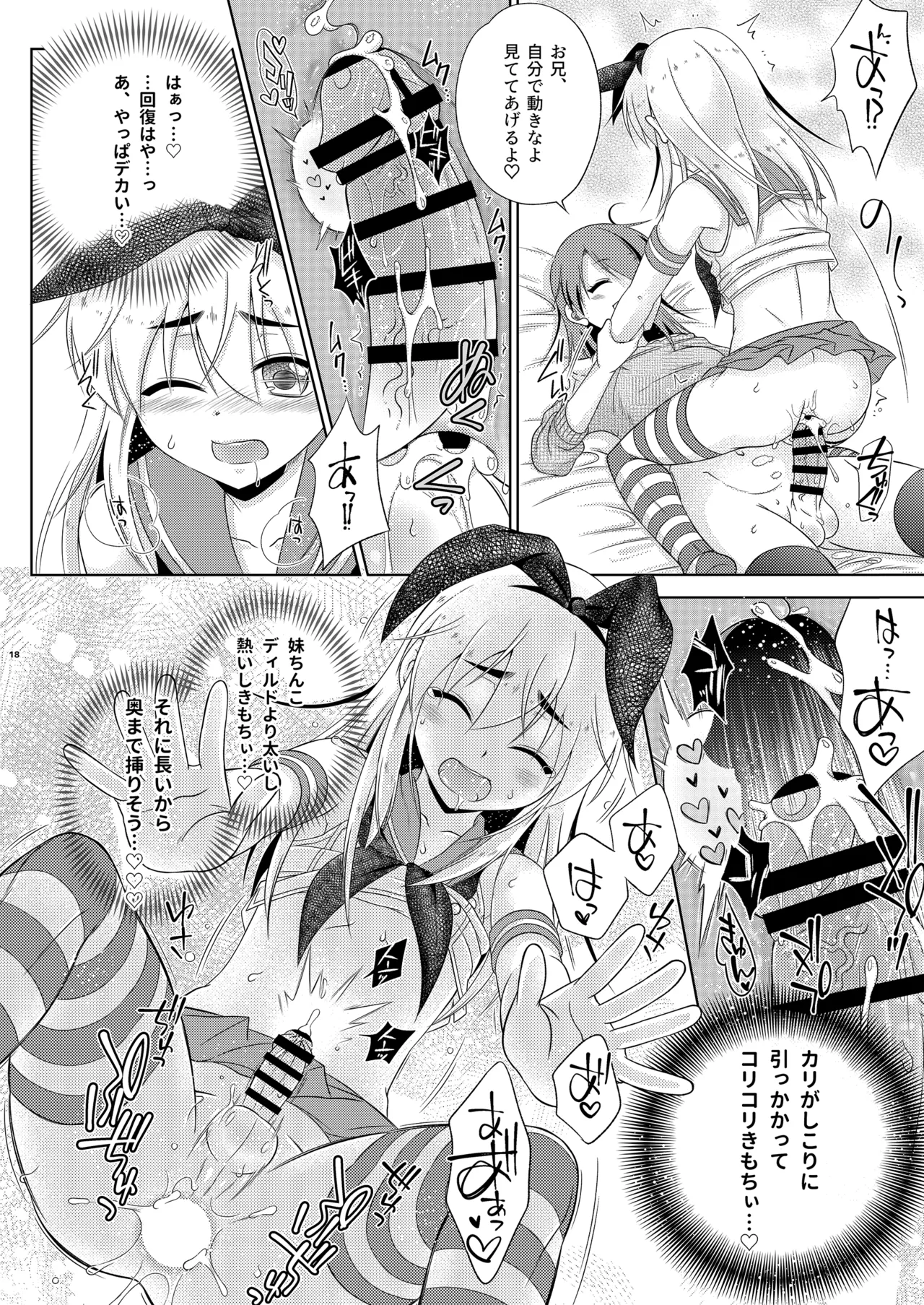 [Mariana Kaikou Kikaku (Mikami Hokuto)]Futanari Imouto no Ketsu Onaho ni Naritai Shimakaze-kun no Hanashi(Kantai Collection -KanColle-) [Digital] Page 18