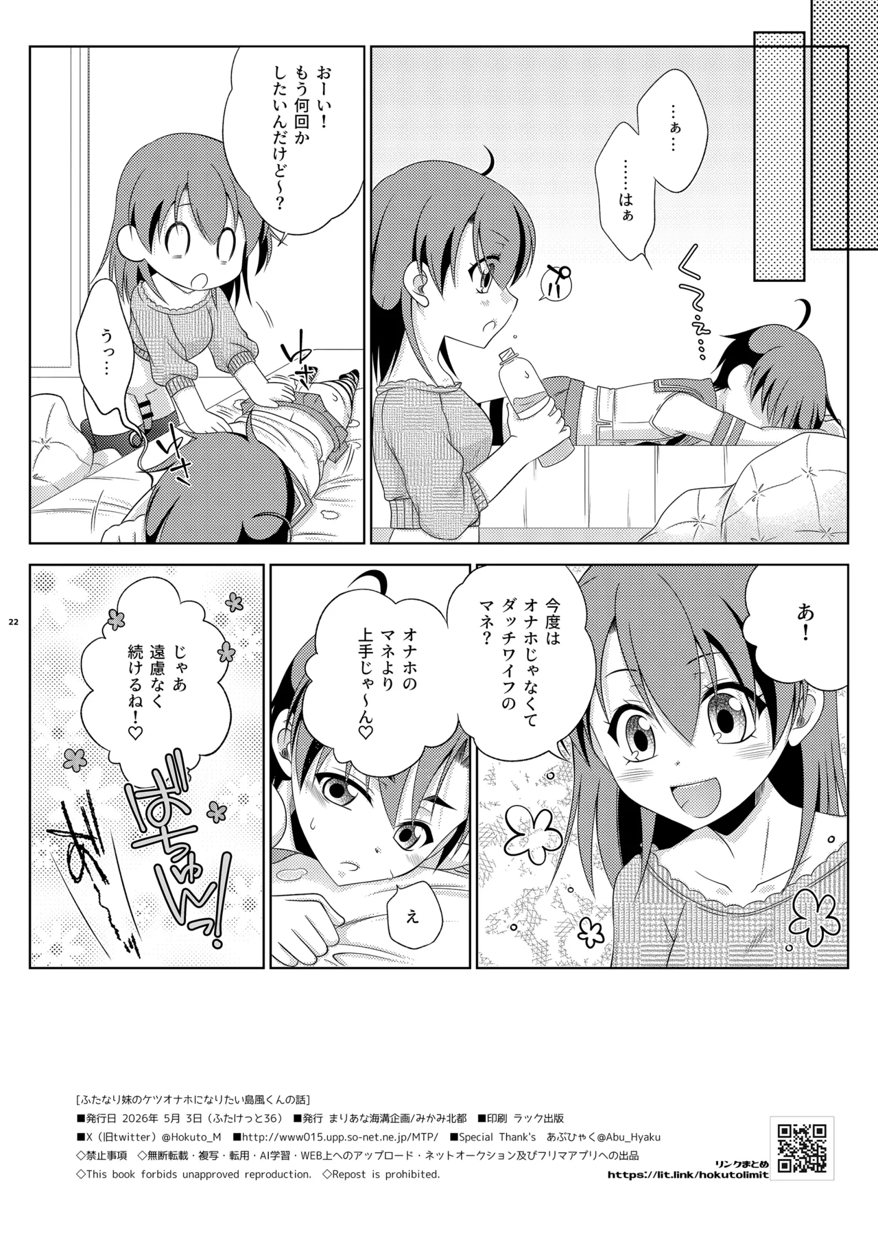[Mariana Kaikou Kikaku (Mikami Hokuto)]Futanari Imouto no Ketsu Onaho ni Naritai Shimakaze-kun no Hanashi(Kantai Collection -KanColle-) [Digital] Page 22