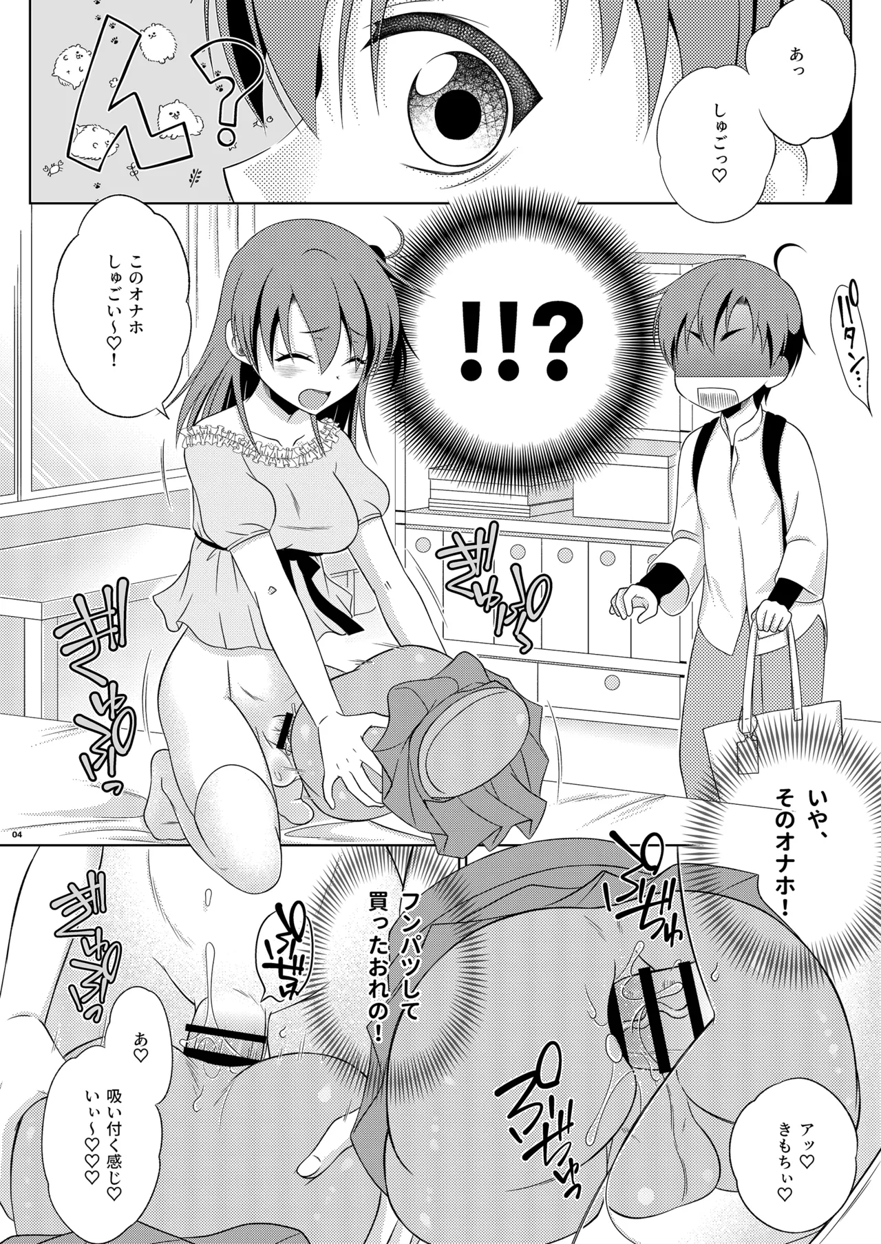 [Mariana Kaikou Kikaku (Mikami Hokuto)]Futanari Imouto no Ketsu Onaho ni Naritai Shimakaze-kun no Hanashi(Kantai Collection -KanColle-) [Digital] Page 4