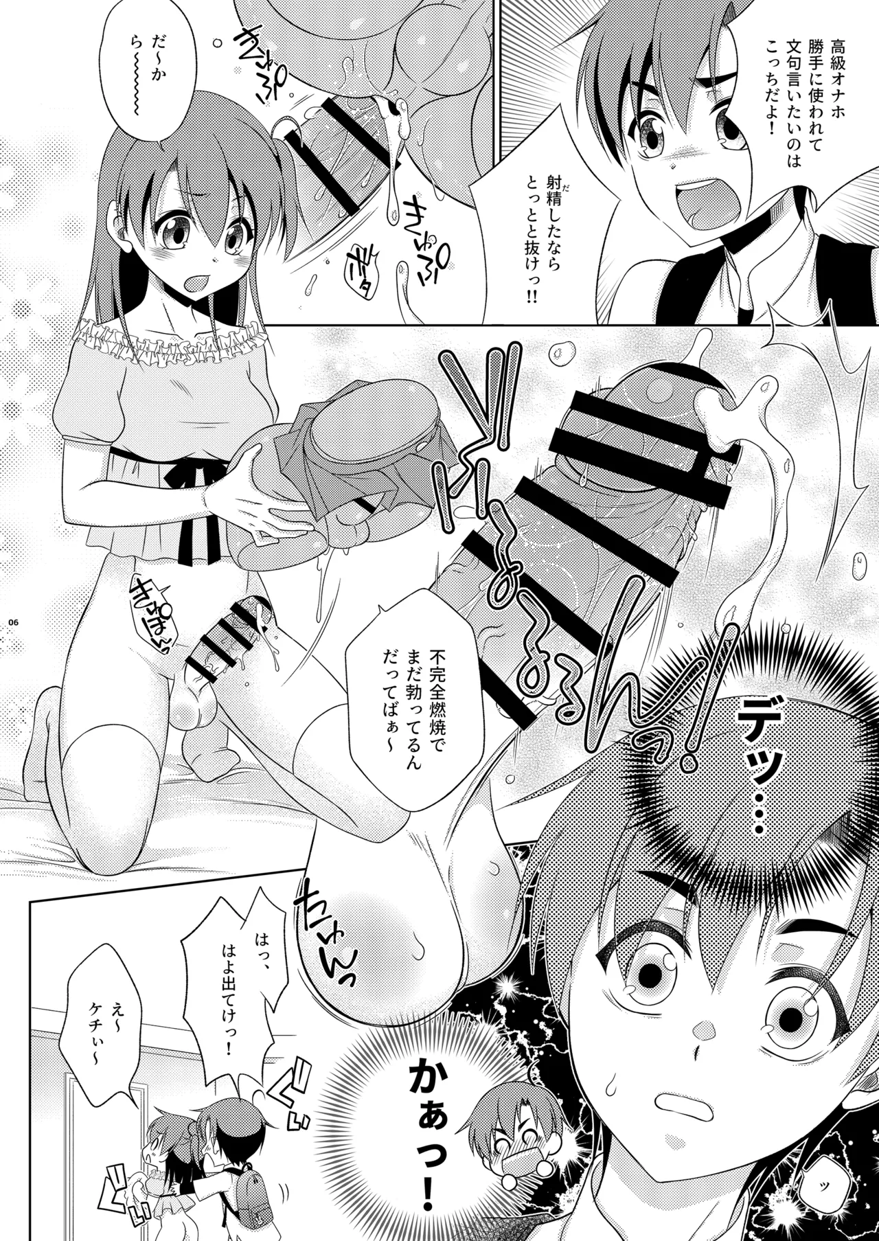 [Mariana Kaikou Kikaku (Mikami Hokuto)]Futanari Imouto no Ketsu Onaho ni Naritai Shimakaze-kun no Hanashi(Kantai Collection -KanColle-) [Digital] Page 6