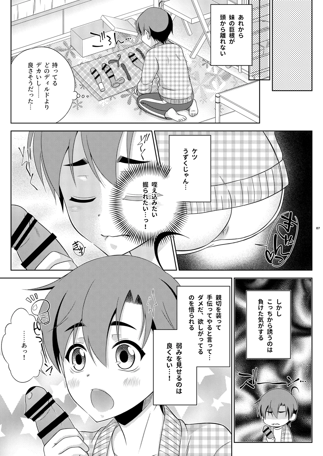 [Mariana Kaikou Kikaku (Mikami Hokuto)]Futanari Imouto no Ketsu Onaho ni Naritai Shimakaze-kun no Hanashi(Kantai Collection -KanColle-) [Digital] Page 7