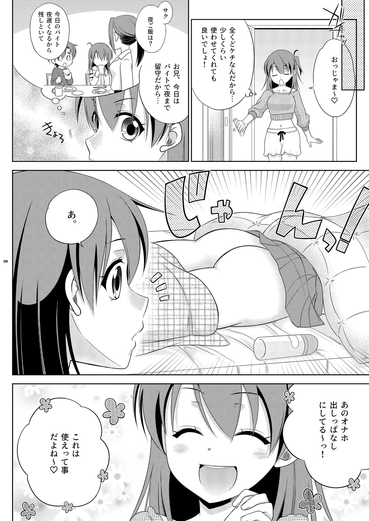 [Mariana Kaikou Kikaku (Mikami Hokuto)]Futanari Imouto no Ketsu Onaho ni Naritai Shimakaze-kun no Hanashi(Kantai Collection -KanColle-) [Digital] Page 8