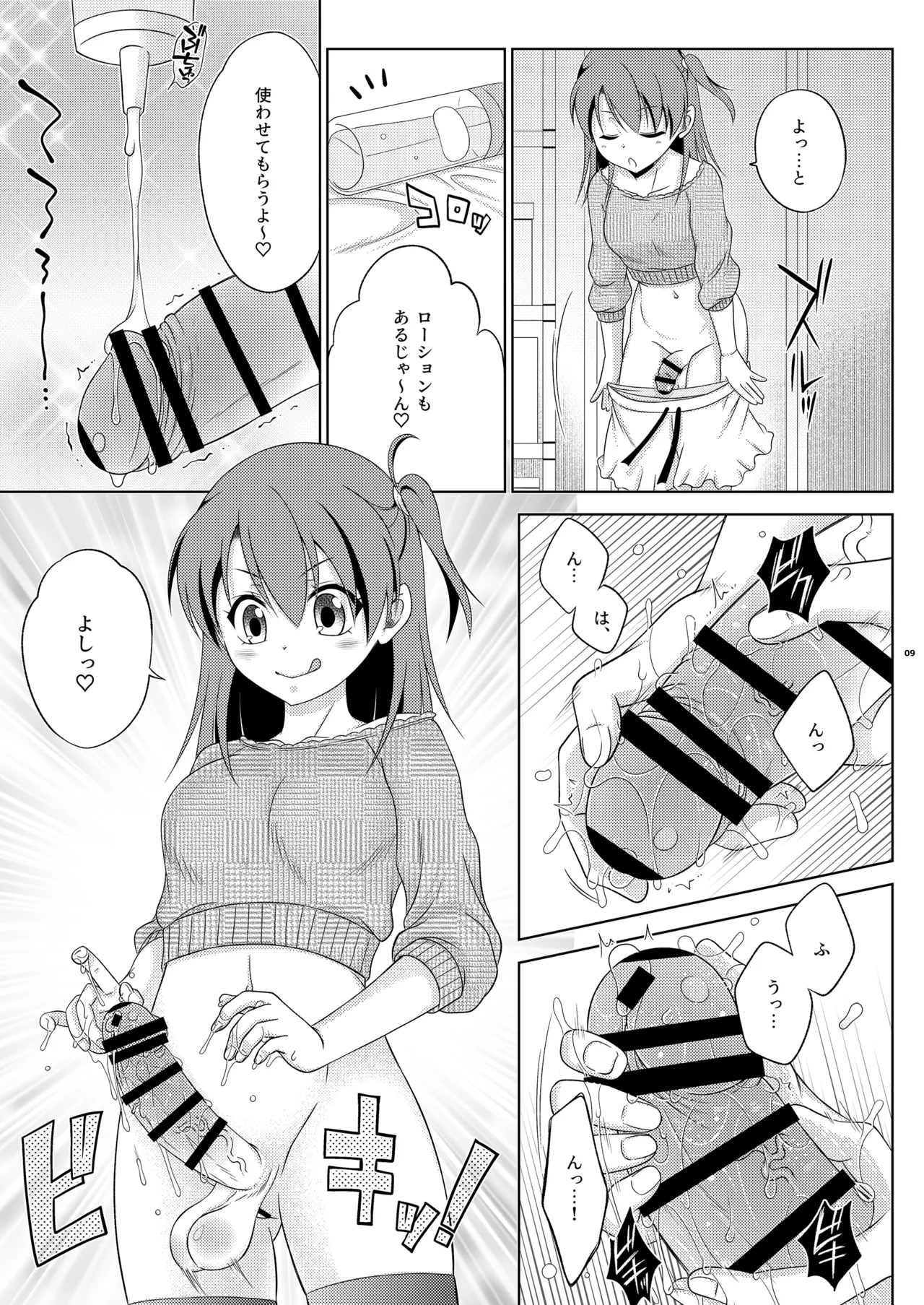 [Mariana Kaikou Kikaku (Mikami Hokuto)]Futanari Imouto no Ketsu Onaho ni Naritai Shimakaze-kun no Hanashi(Kantai Collection -KanColle-) [Digital] Page 9