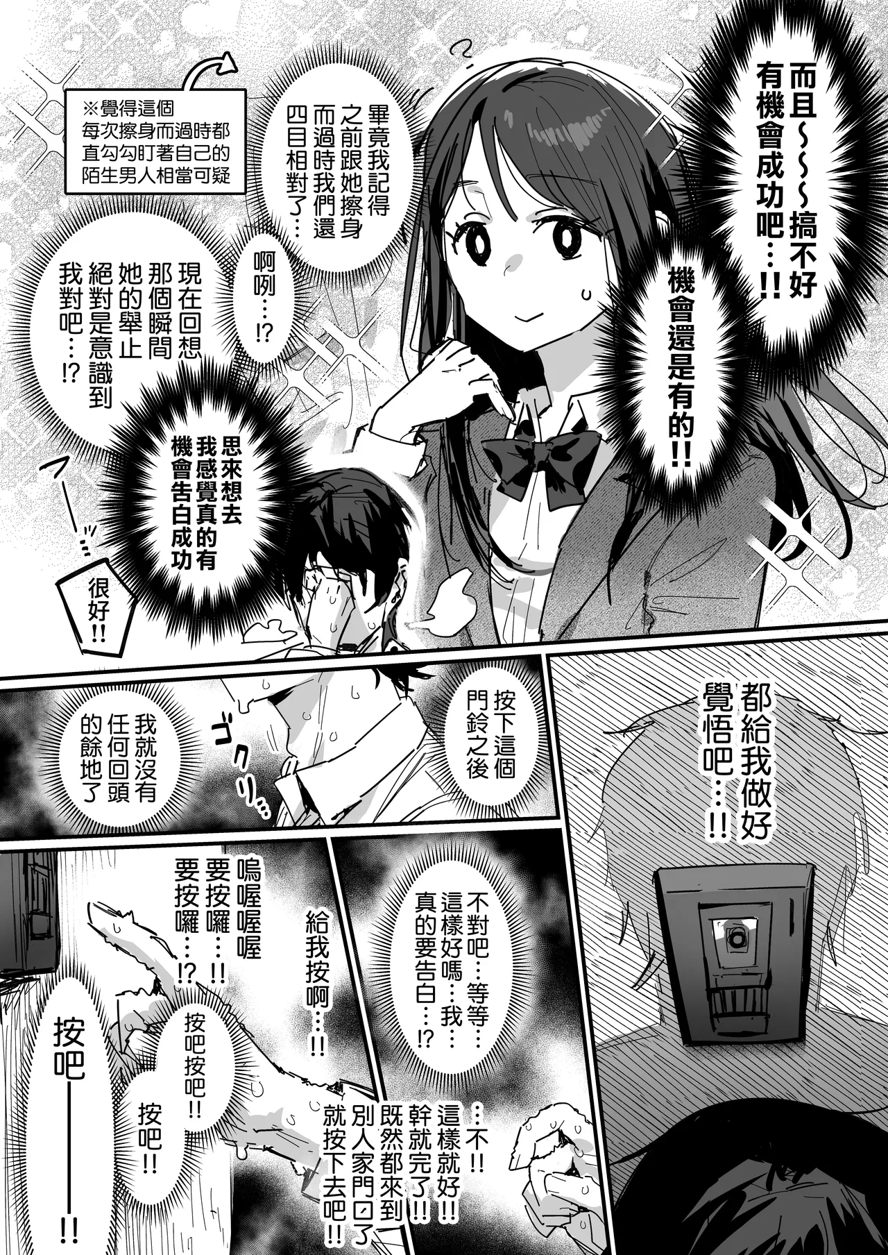 [ie]Doukyuusei no Haha [Ongoing] | 同學的母親[進行中] [Chinese] [天帝哥個人漢化] Page 3