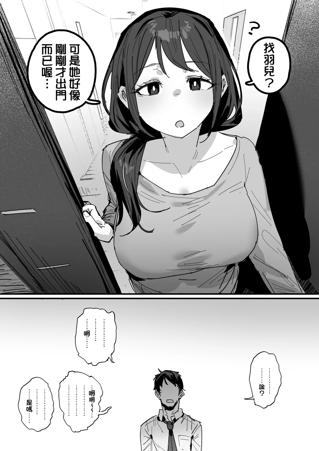 [ie]Doukyuusei no Haha [Ongoing] | 同學的母親[進行中] [Chinese] [天帝哥個人漢化] Page 4